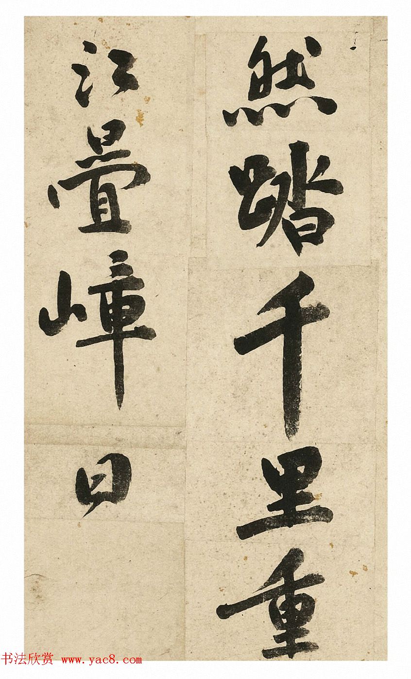 祝允明行书《七言诗册》剪装本