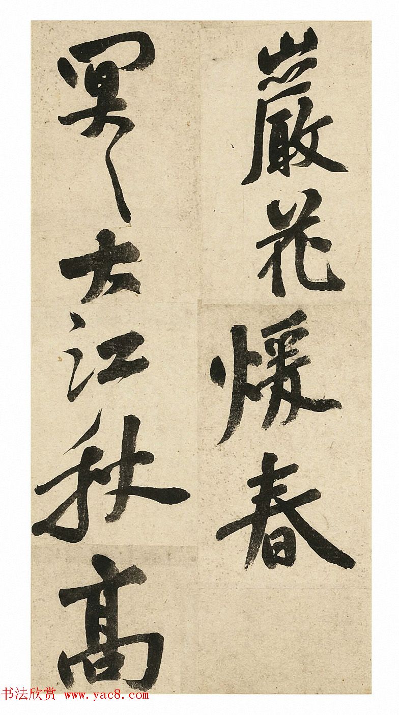 祝允明行书《七言诗册》剪装本