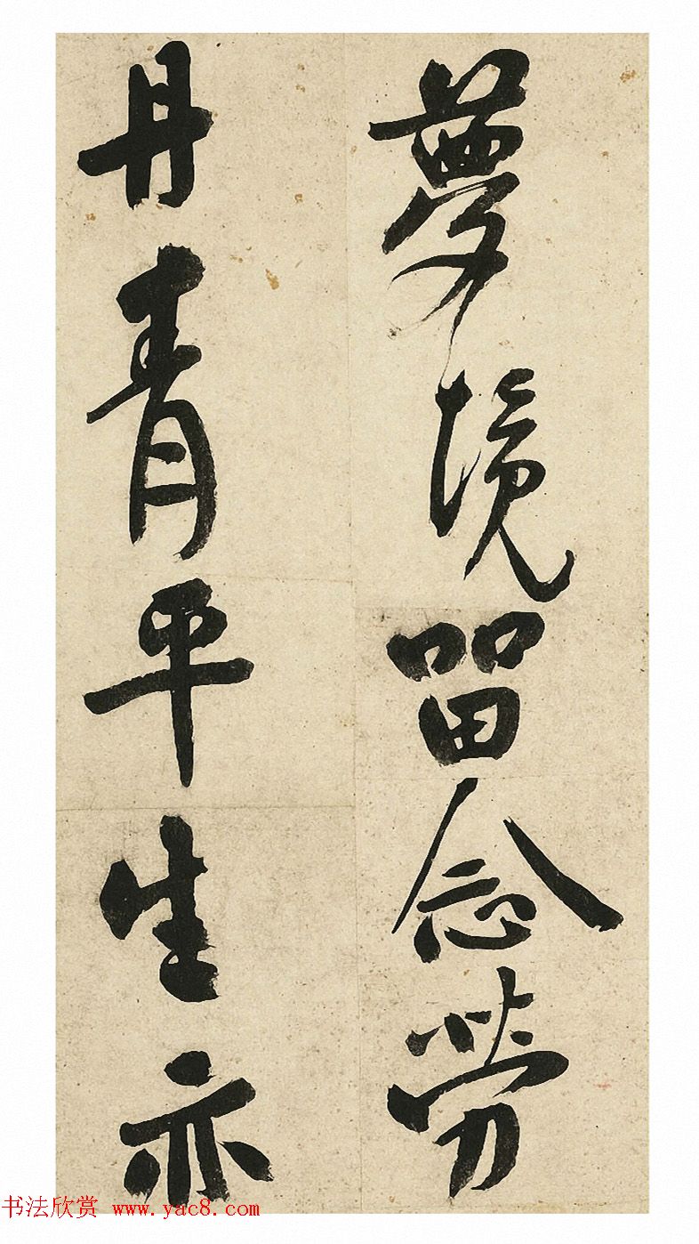 祝允明行书《七言诗册》剪装本