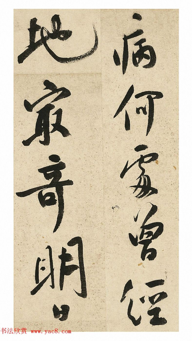 祝允明行书《七言诗册》剪装本