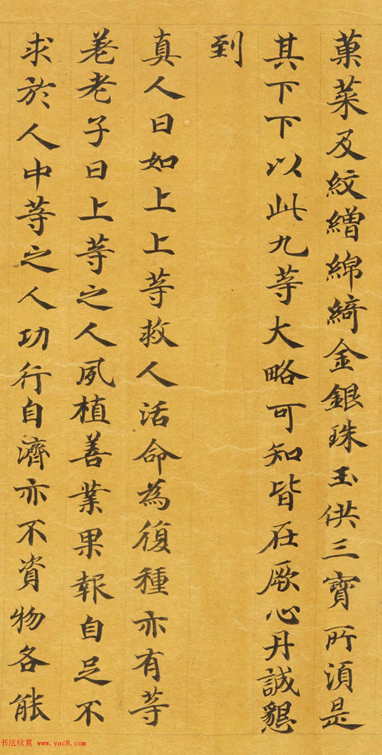 敦煌遗书《太极真人问功德行业经》