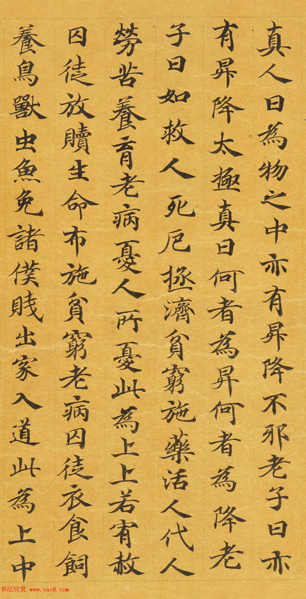 敦煌遗书《太极真人问功德行业经》