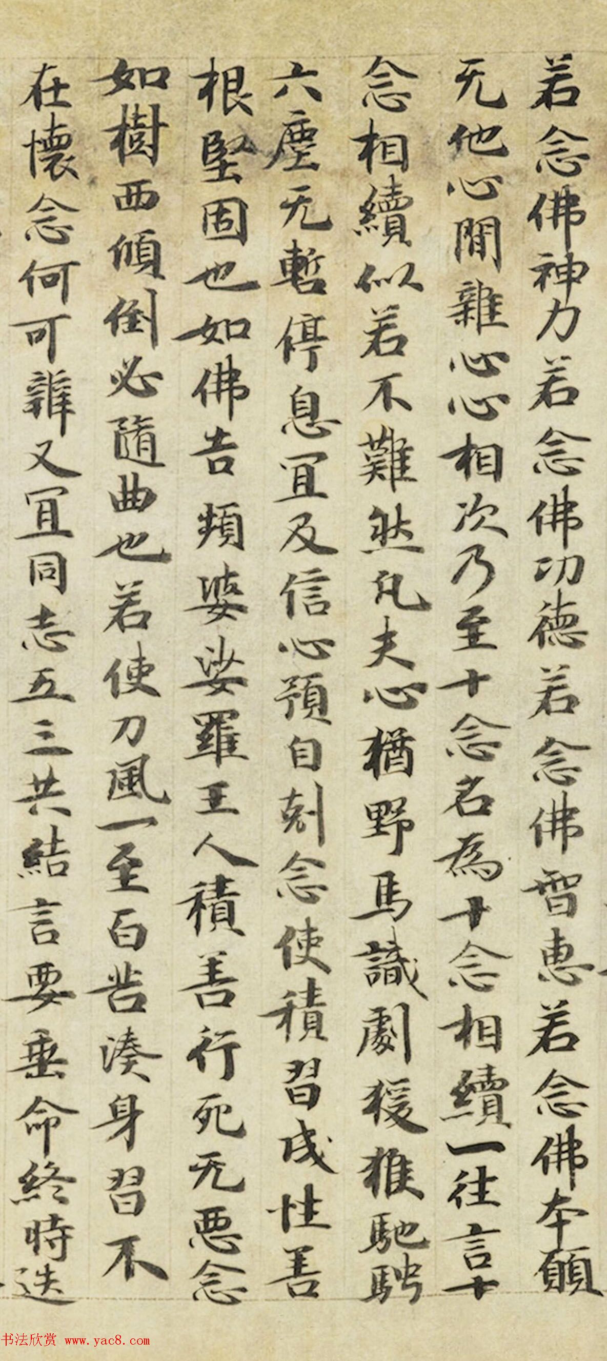 唐代张万及小楷《赞阿弥陀佛并论》