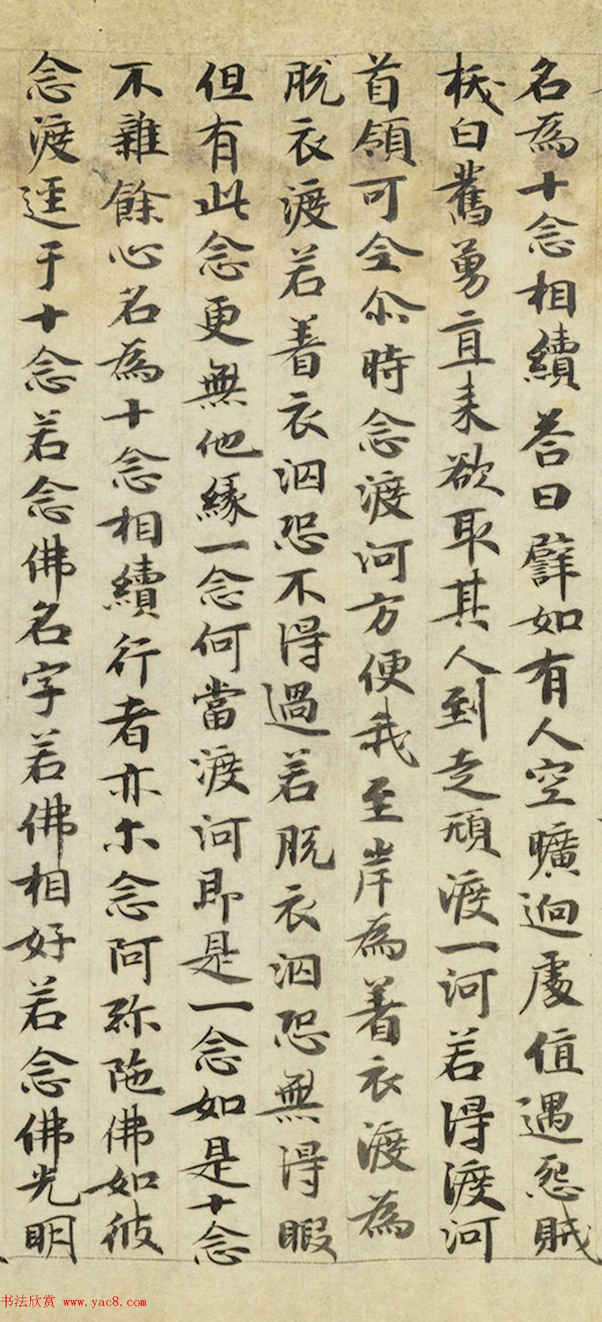 唐代张万及小楷《赞阿弥陀佛并论》