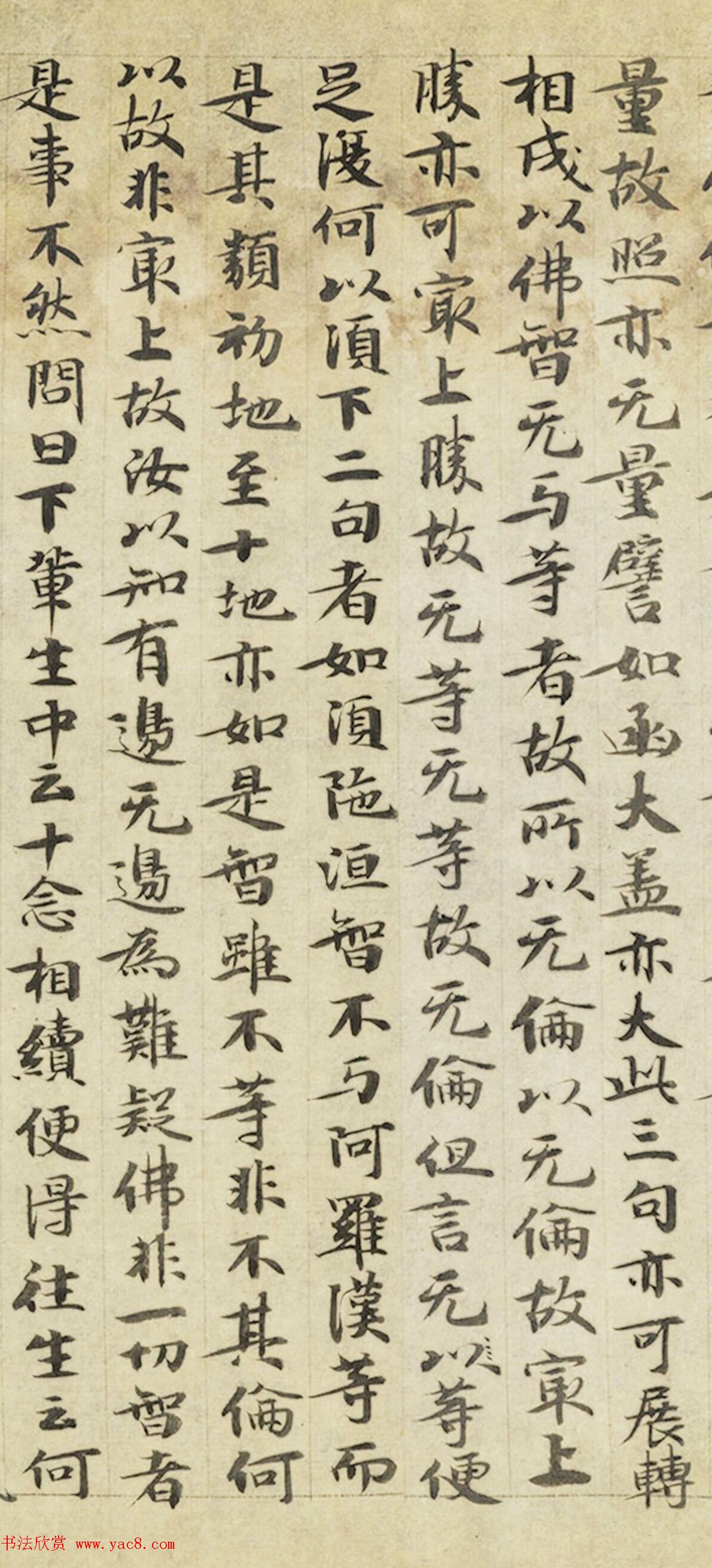 唐代张万及小楷《赞阿弥陀佛并论》