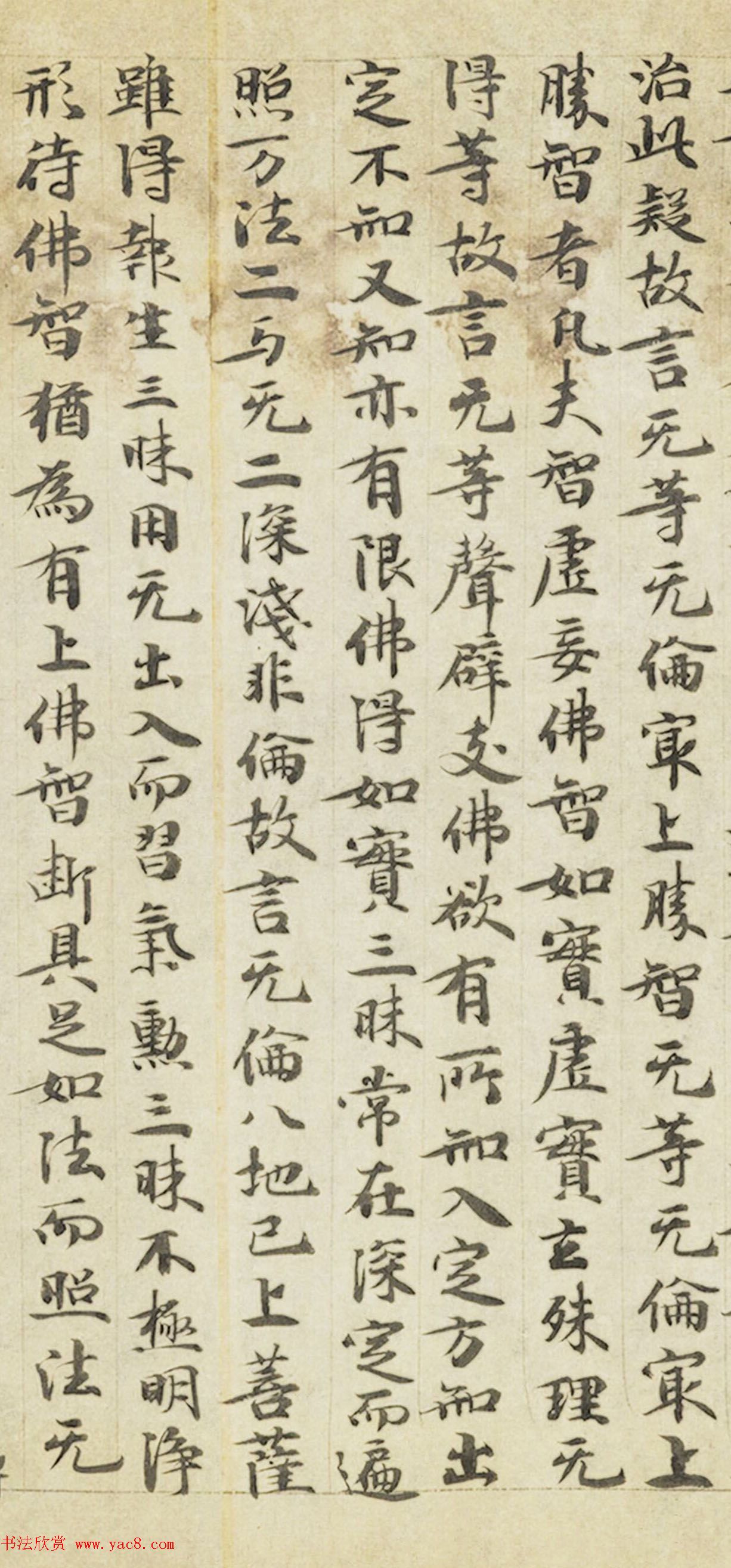 唐代张万及小楷《赞阿弥陀佛并论》