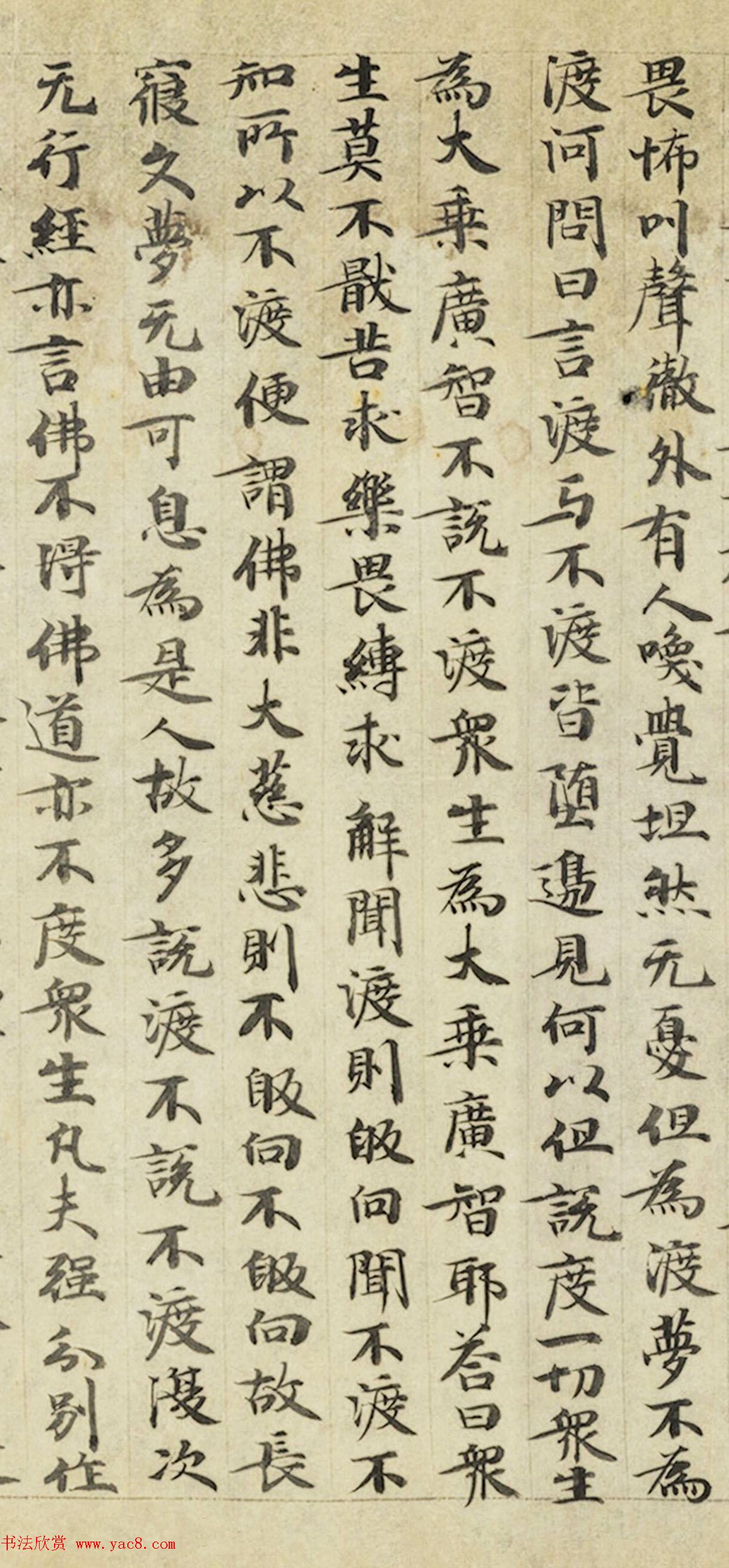 唐代张万及小楷《赞阿弥陀佛并论》