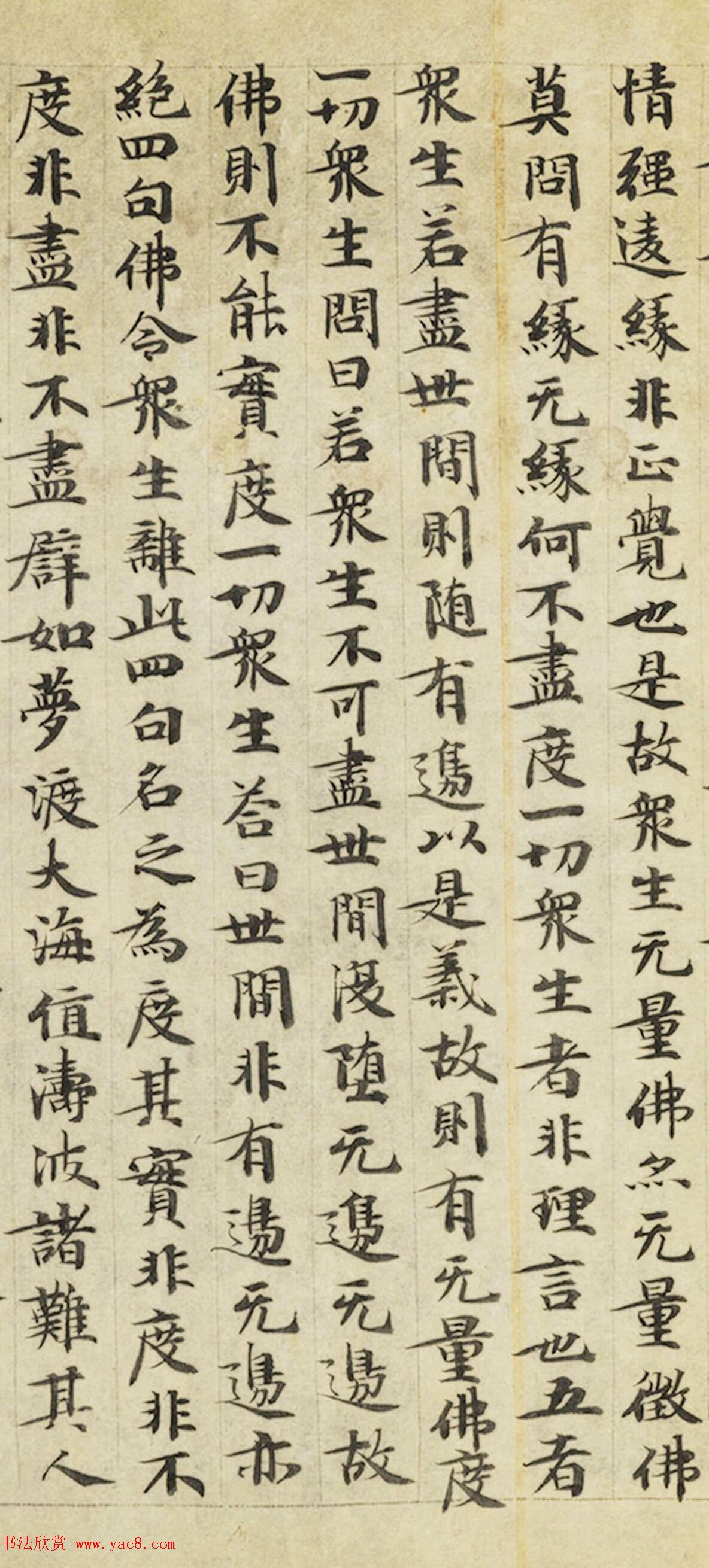 唐代张万及小楷《赞阿弥陀佛并论》