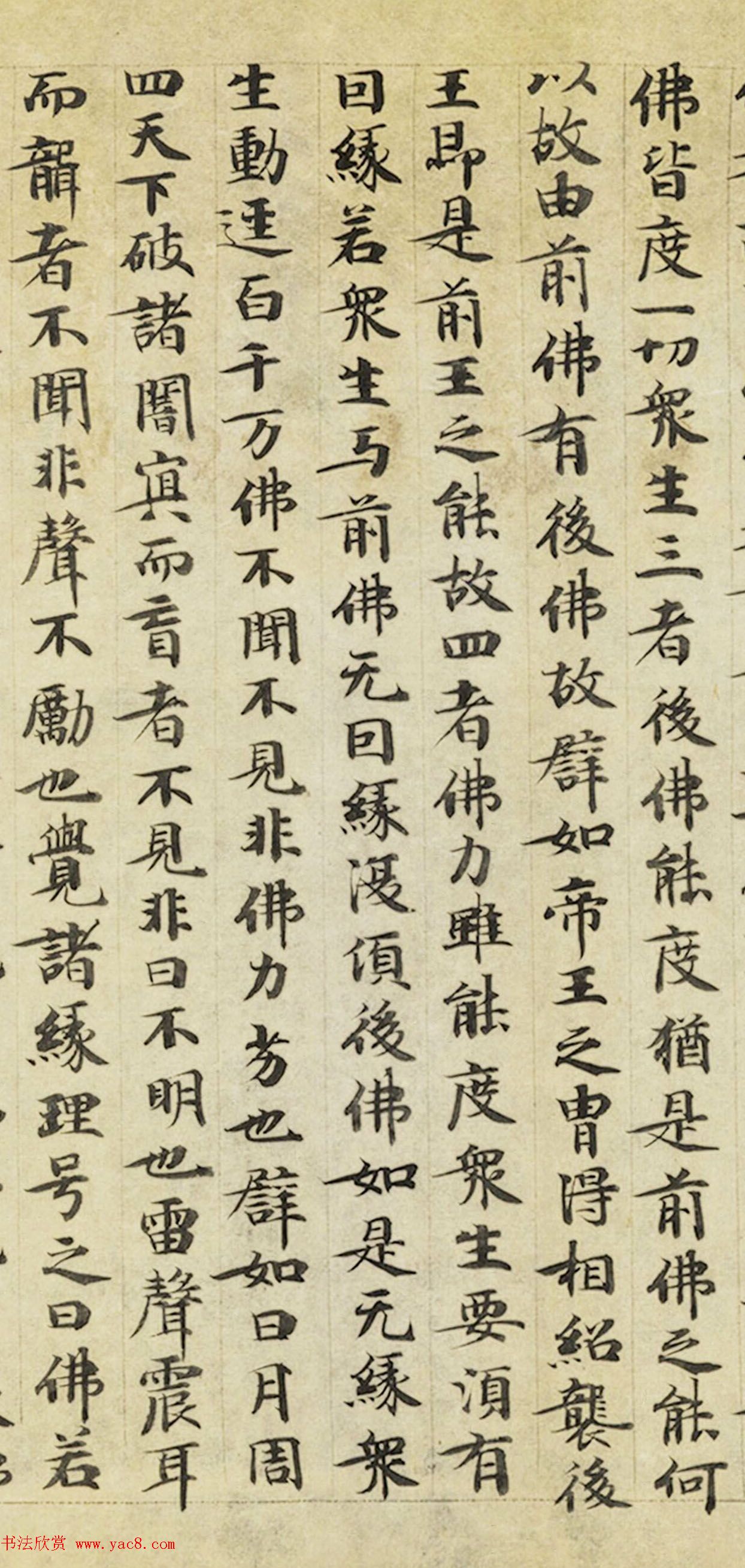 唐代张万及小楷《赞阿弥陀佛并论》