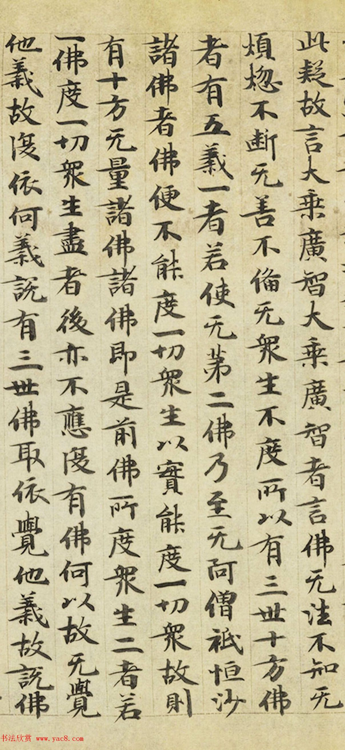 唐代张万及小楷《赞阿弥陀佛并论》