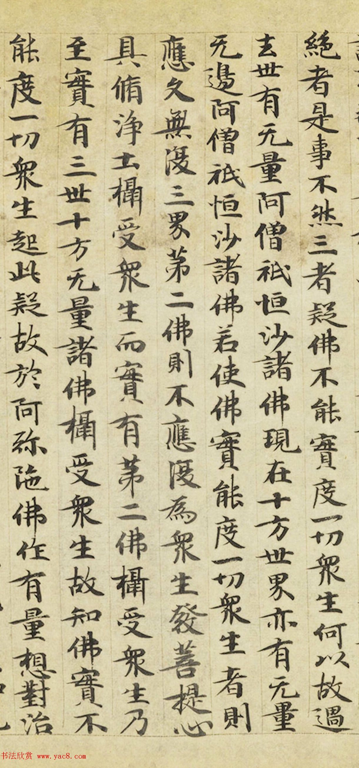 唐代张万及小楷《赞阿弥陀佛并论》