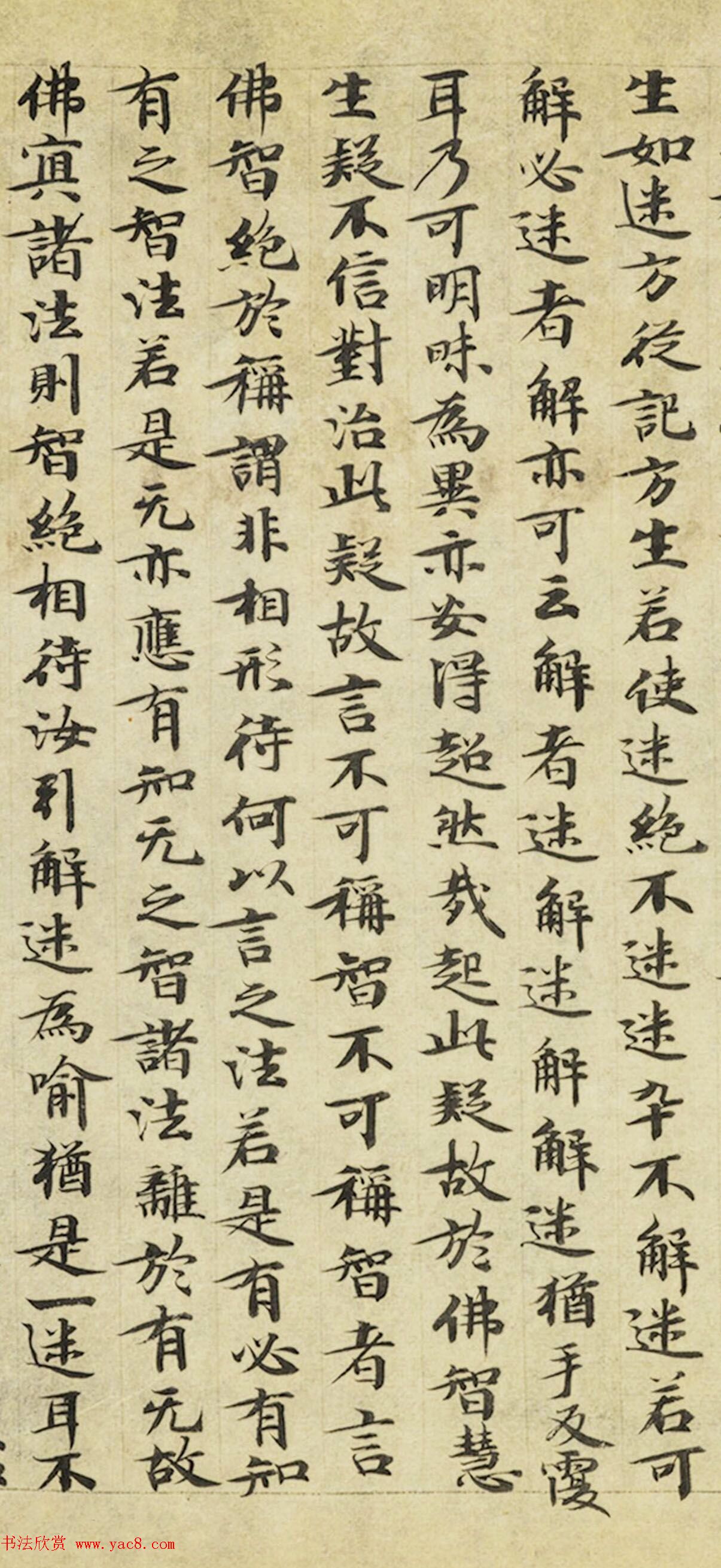 唐代张万及小楷《赞阿弥陀佛并论》