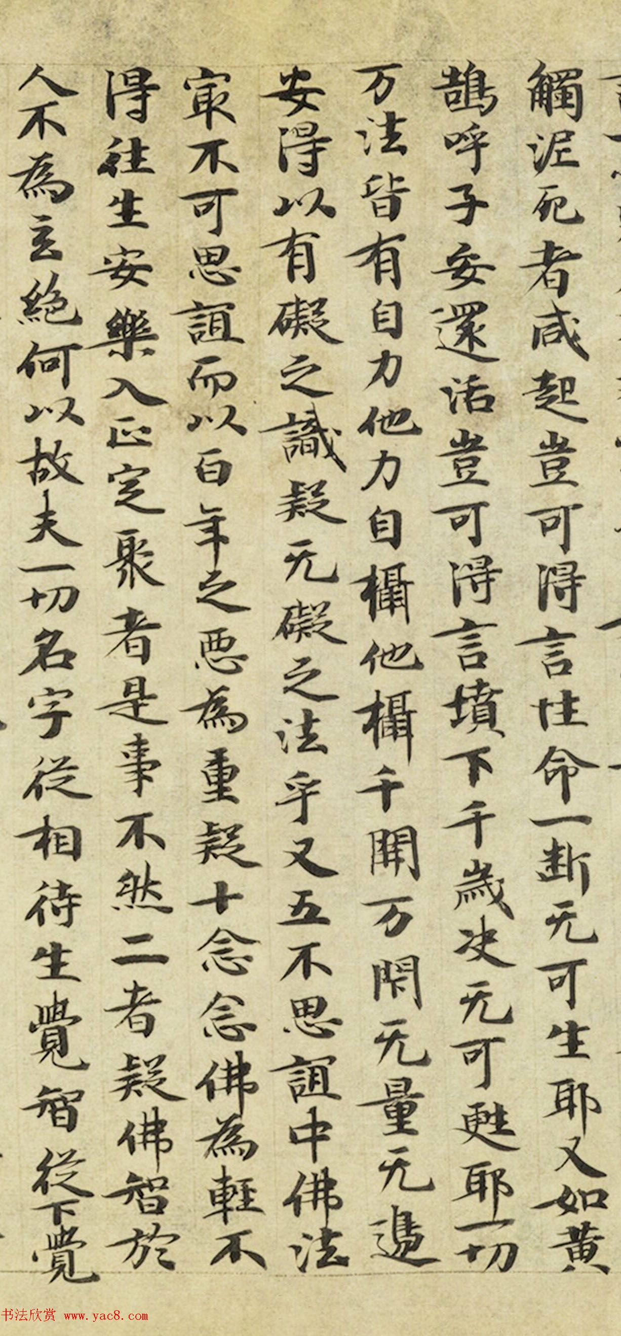 唐代张万及小楷《赞阿弥陀佛并论》