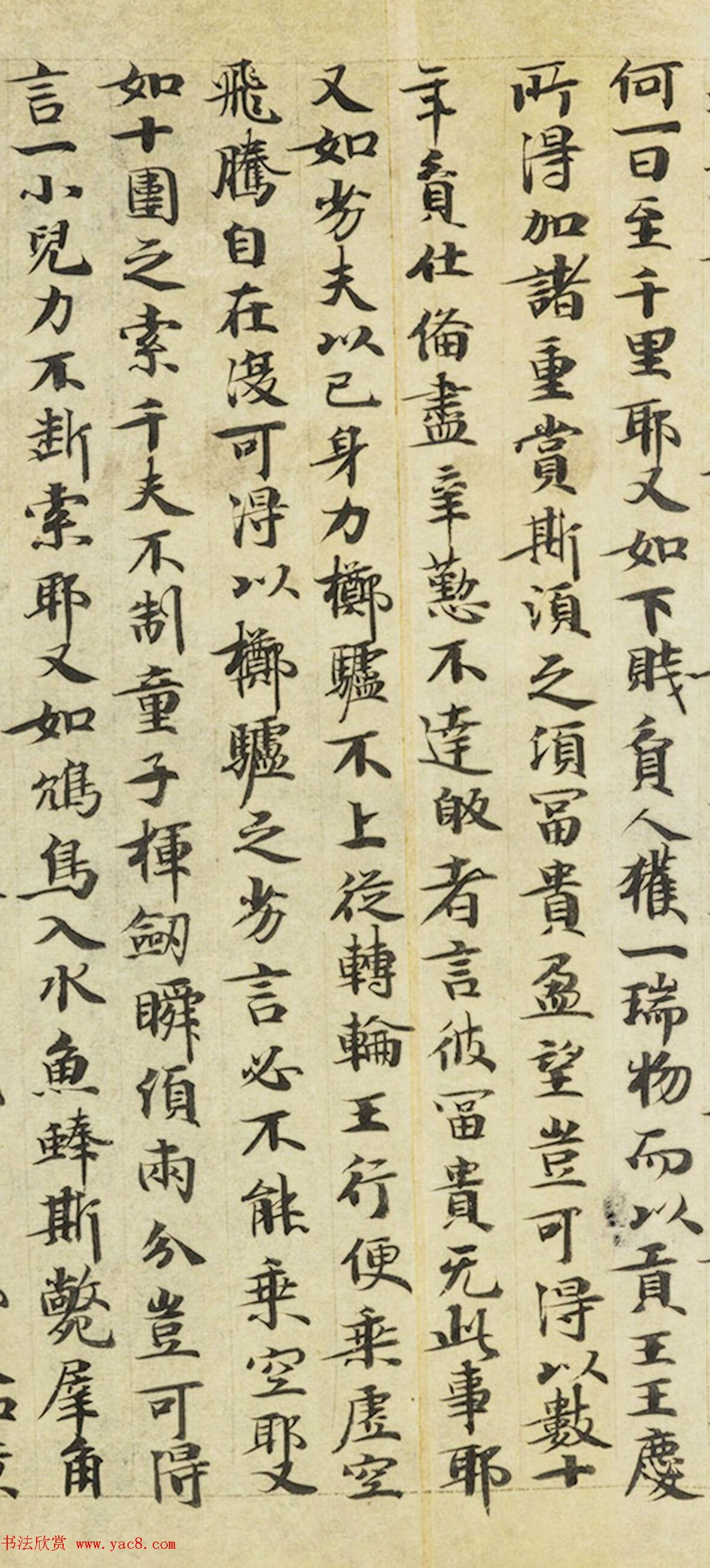 唐代张万及小楷《赞阿弥陀佛并论》