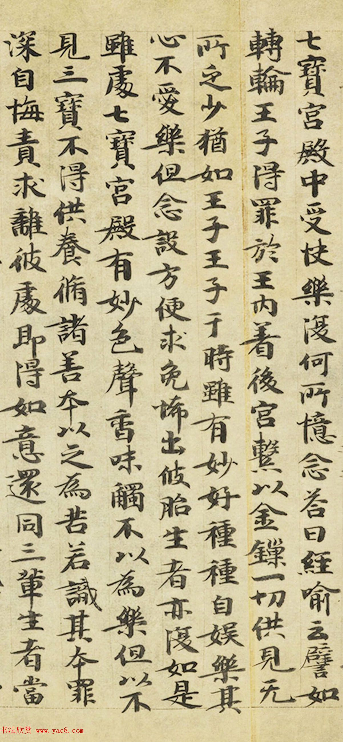 唐代张万及小楷《赞阿弥陀佛并论》