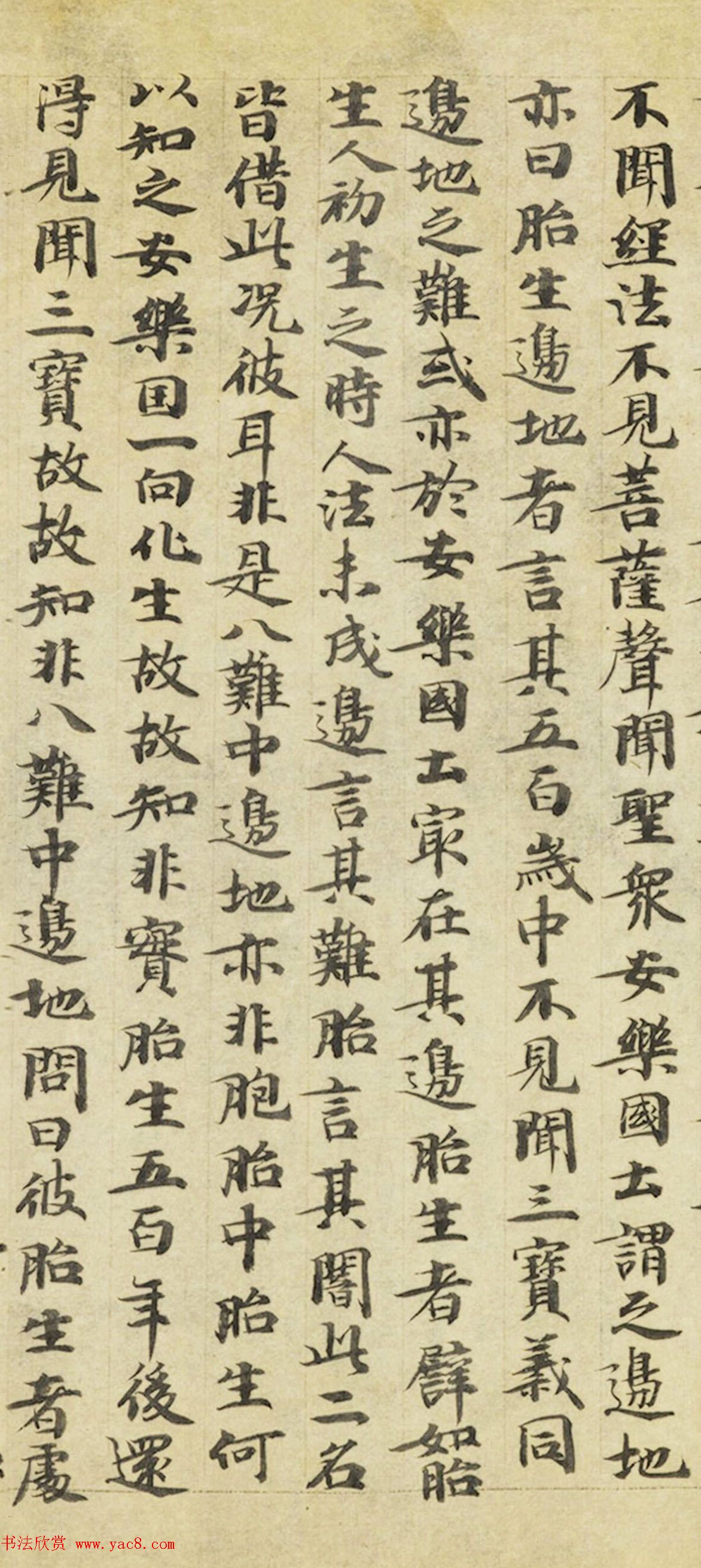 唐代张万及小楷《赞阿弥陀佛并论》