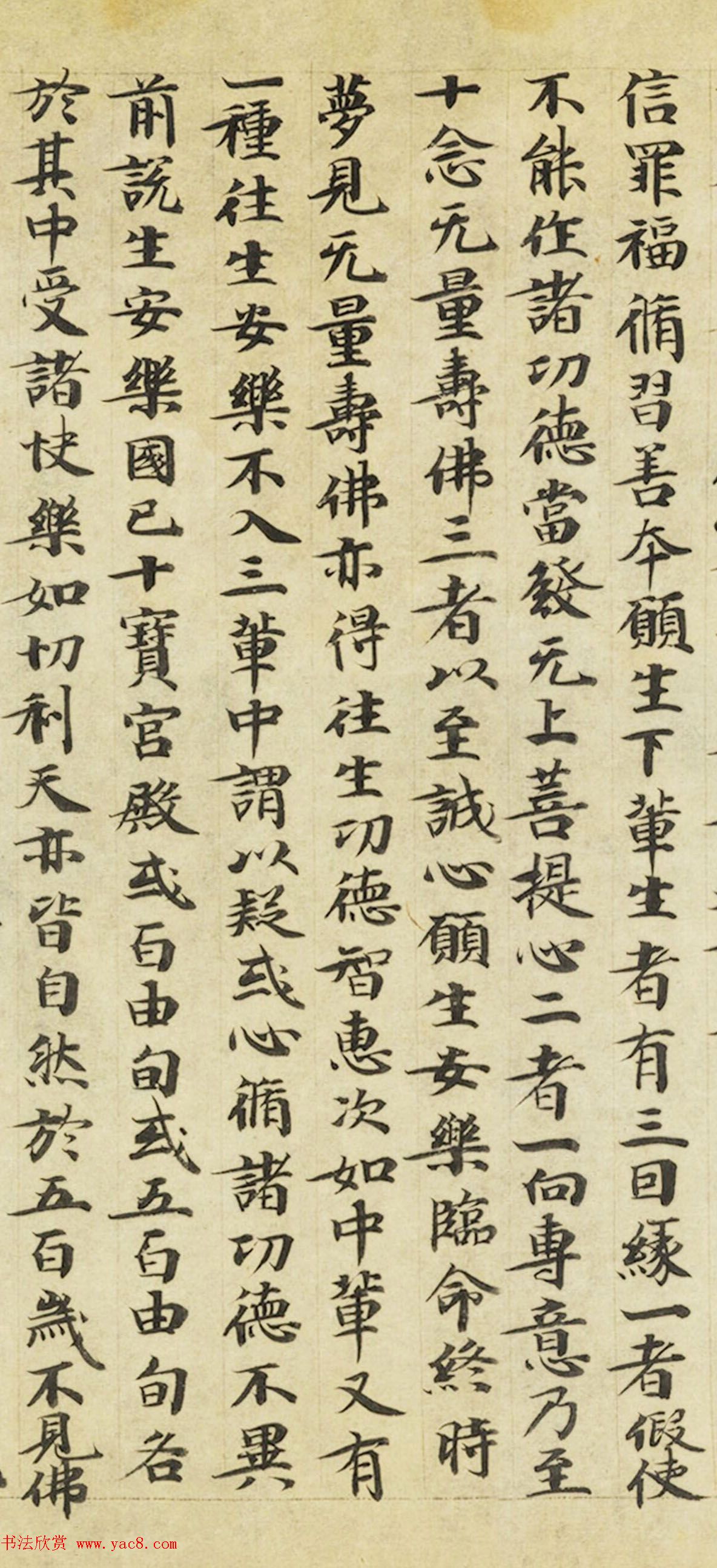 唐代张万及小楷《赞阿弥陀佛并论》