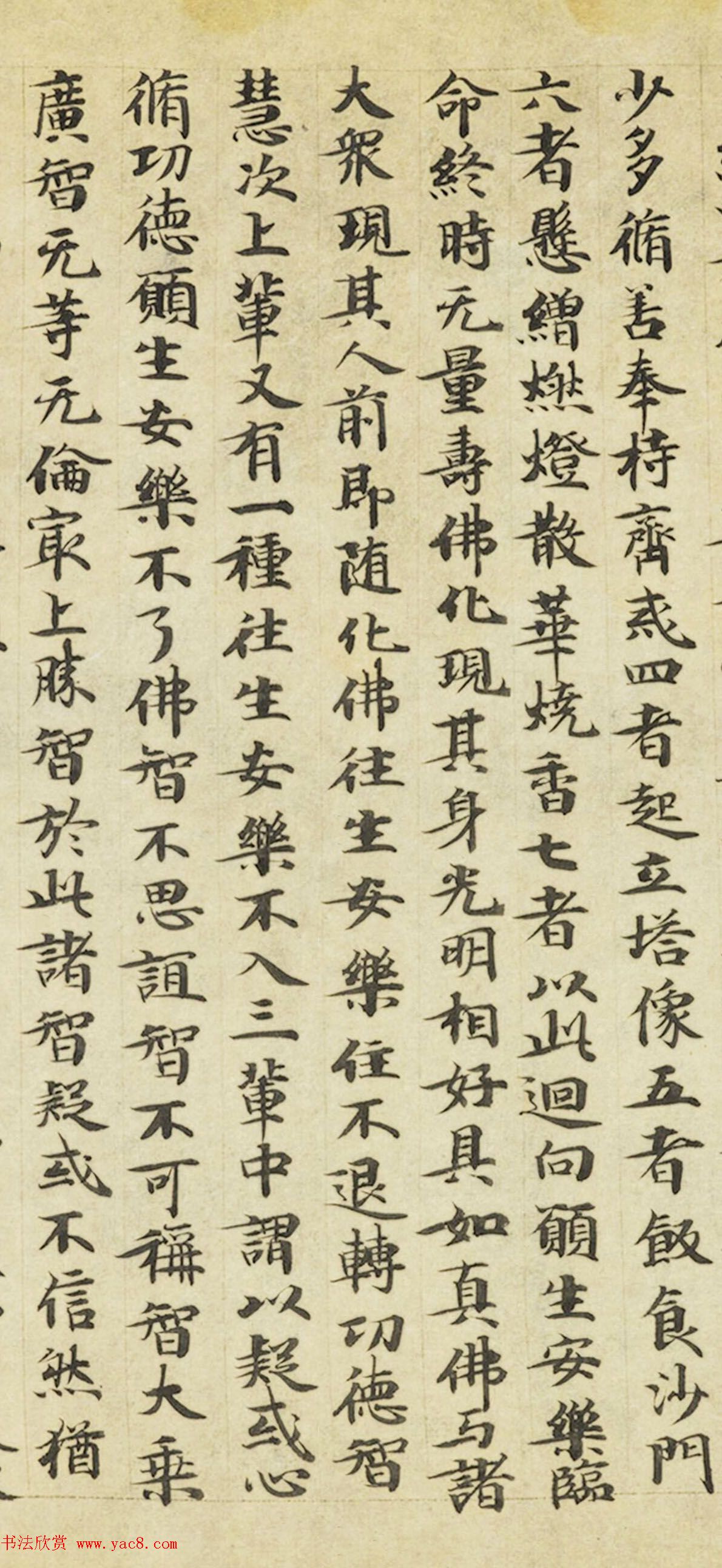 唐代张万及小楷《赞阿弥陀佛并论》