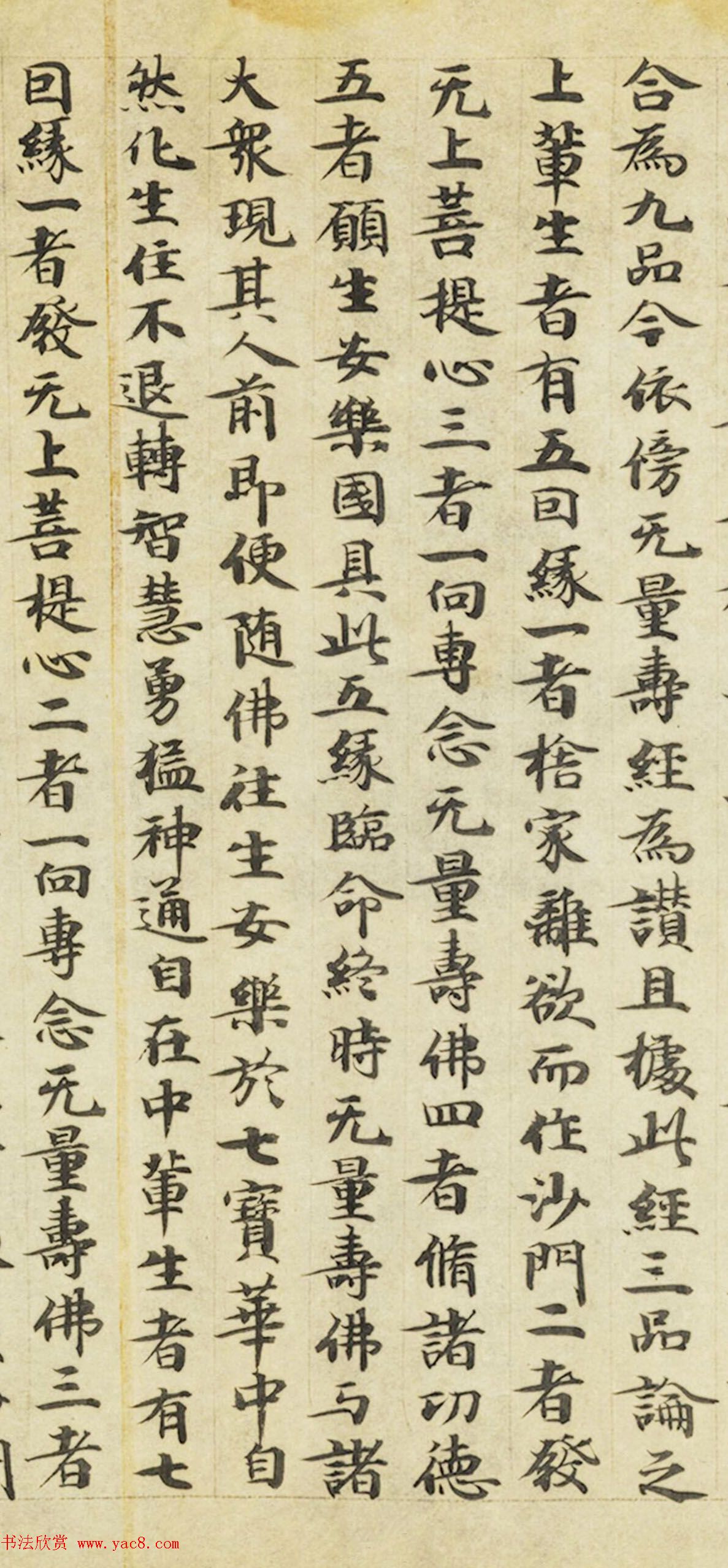 唐代张万及小楷《赞阿弥陀佛并论》