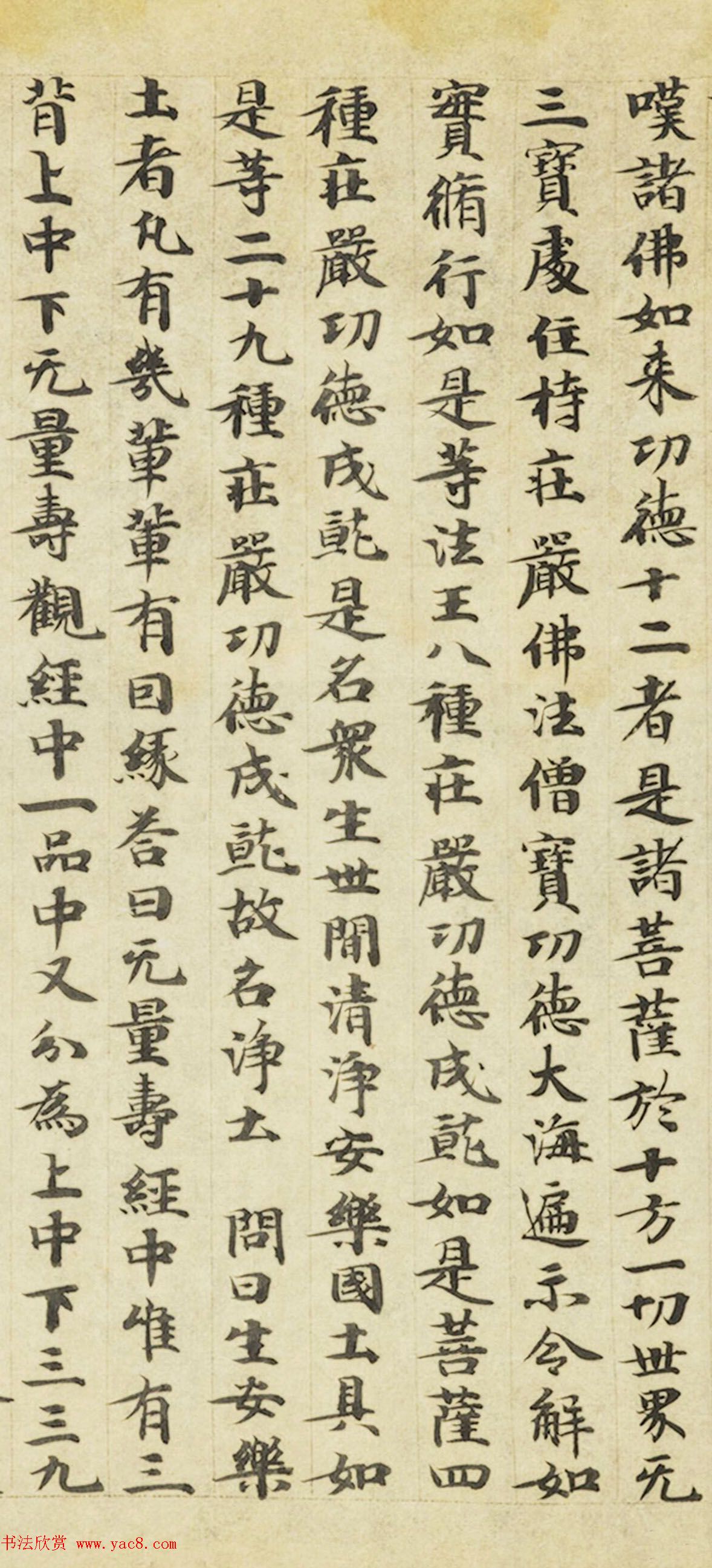 唐代张万及小楷《赞阿弥陀佛并论》