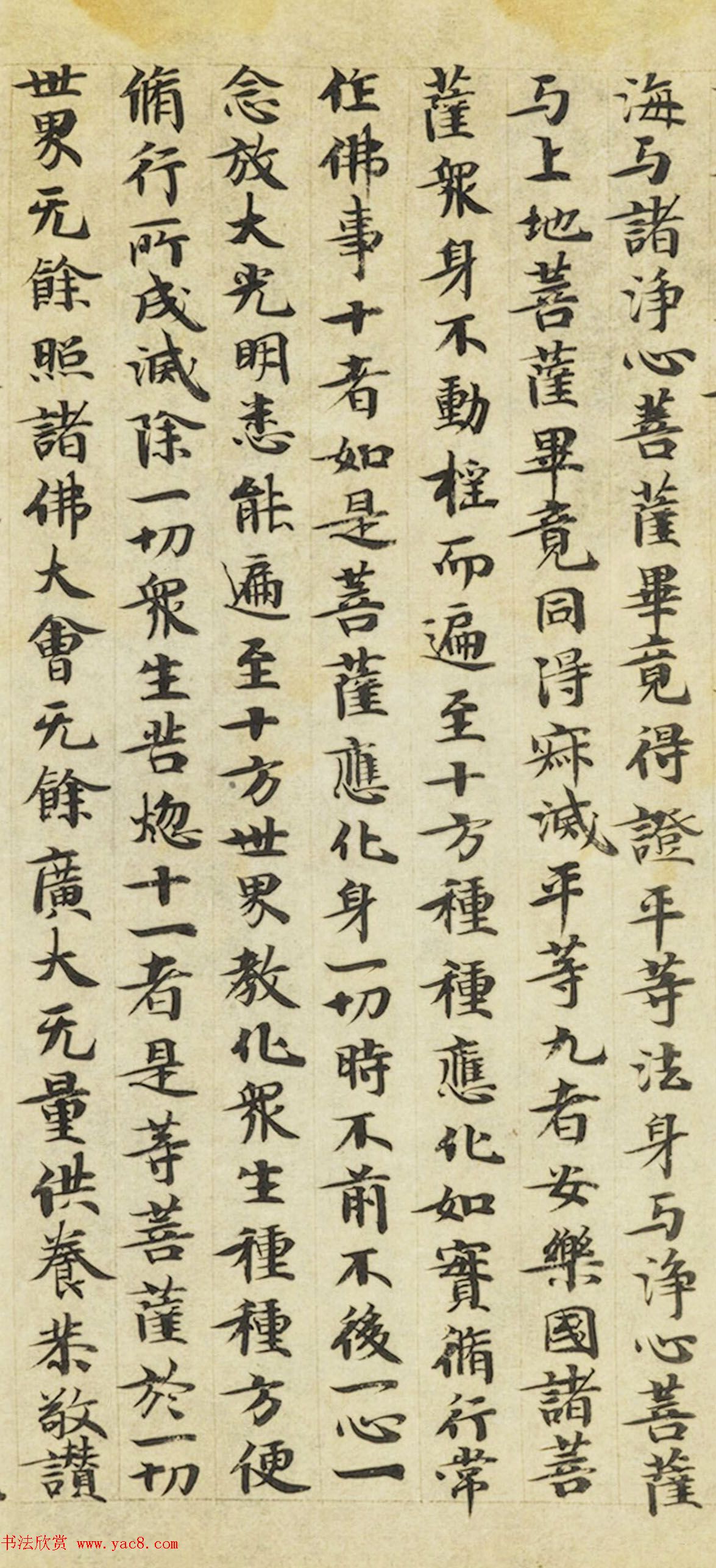 唐代张万及小楷《赞阿弥陀佛并论》