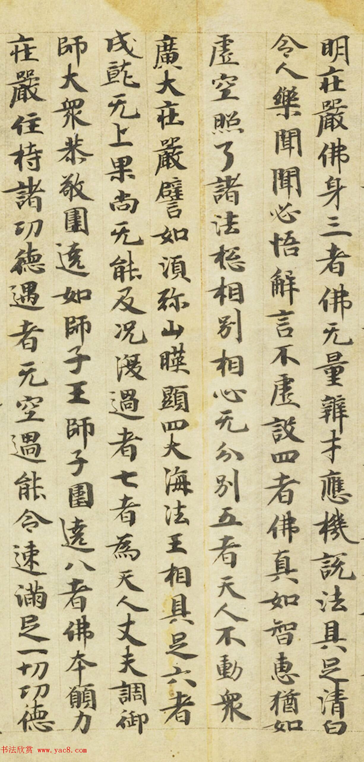 唐代张万及小楷《赞阿弥陀佛并论》