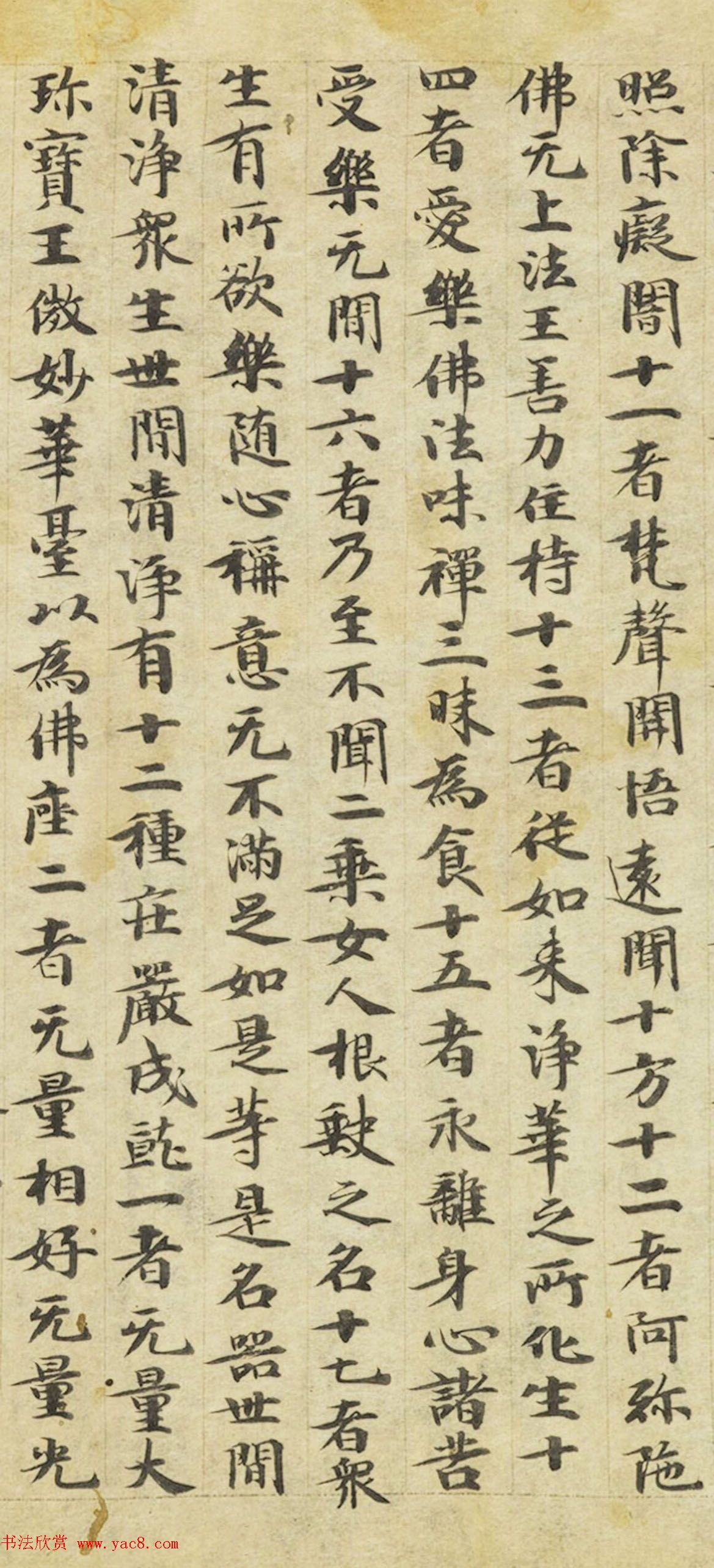 唐代张万及小楷《赞阿弥陀佛并论》