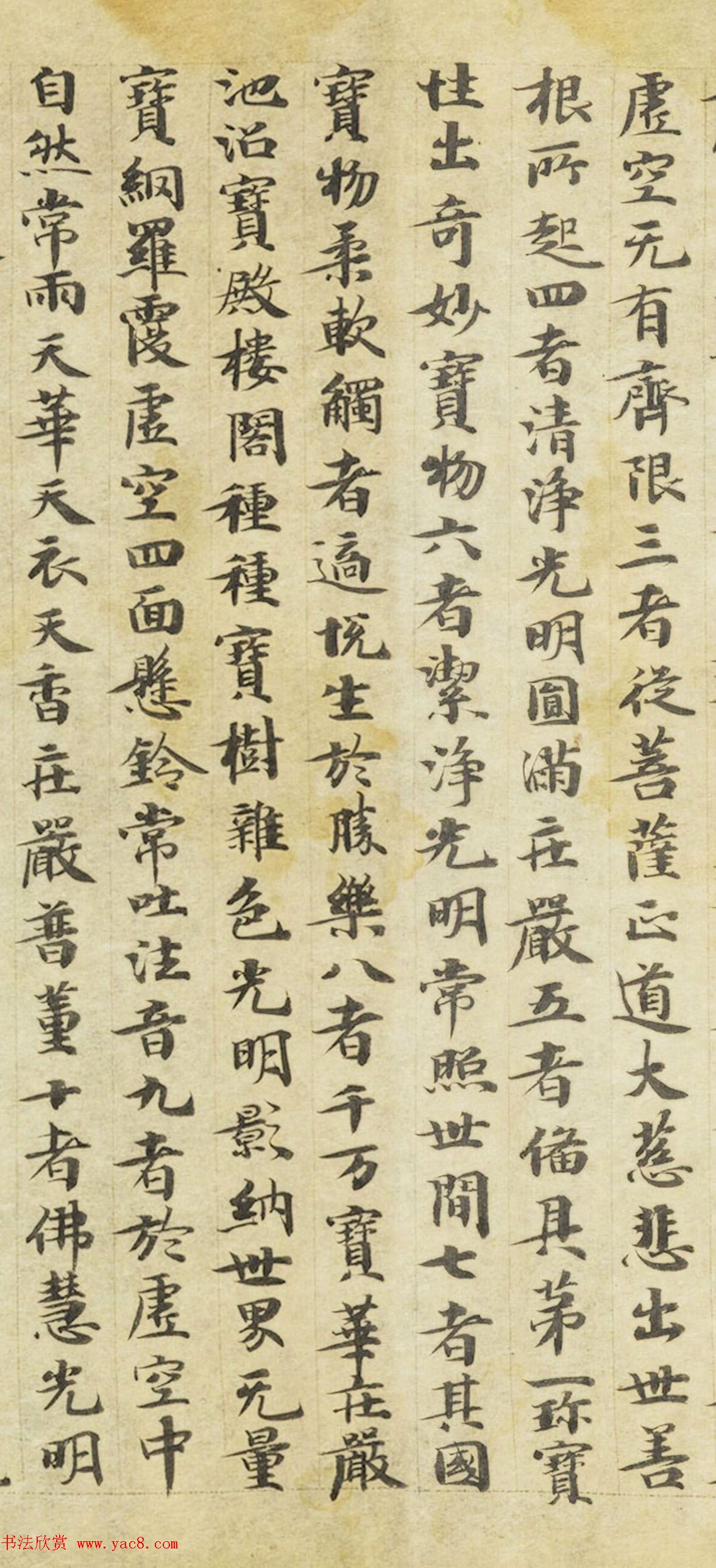 唐代张万及小楷《赞阿弥陀佛并论》