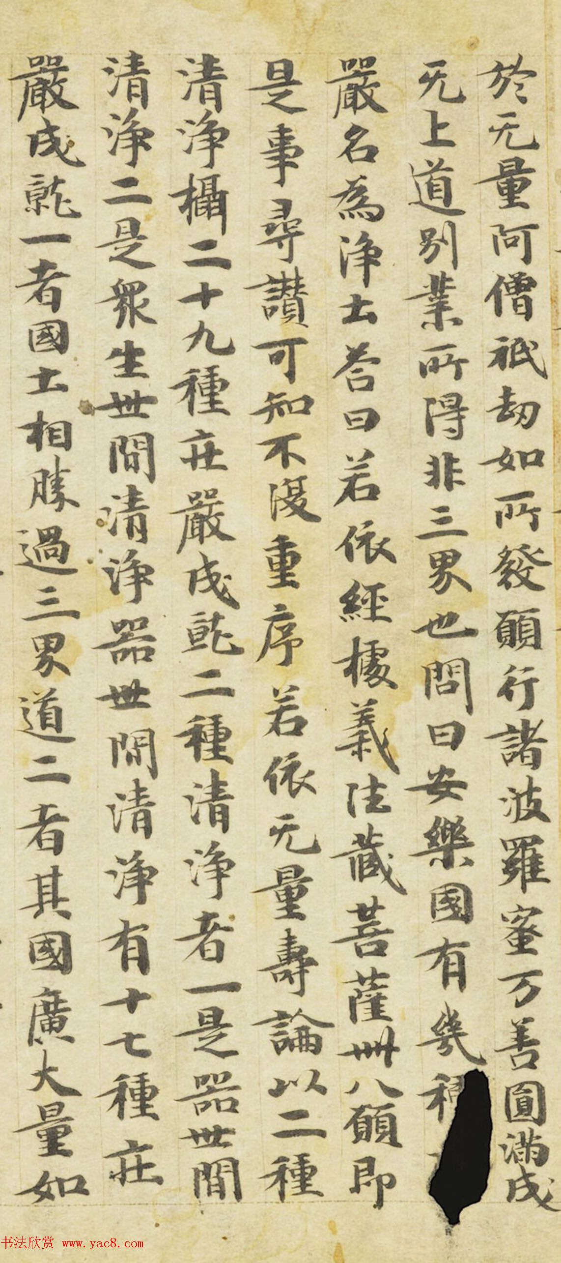 唐代张万及小楷《赞阿弥陀佛并论》