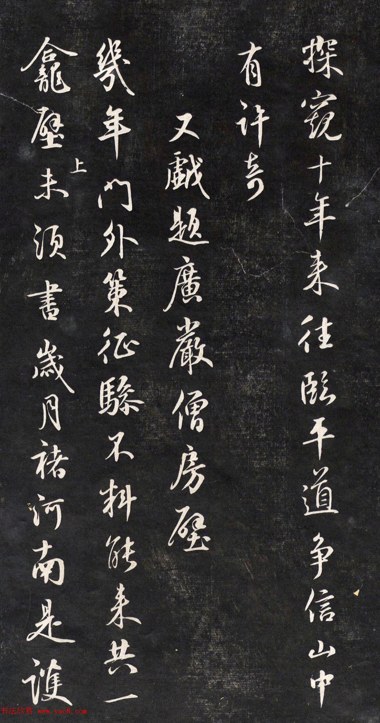 元代鲜于枢行书帖清拓本