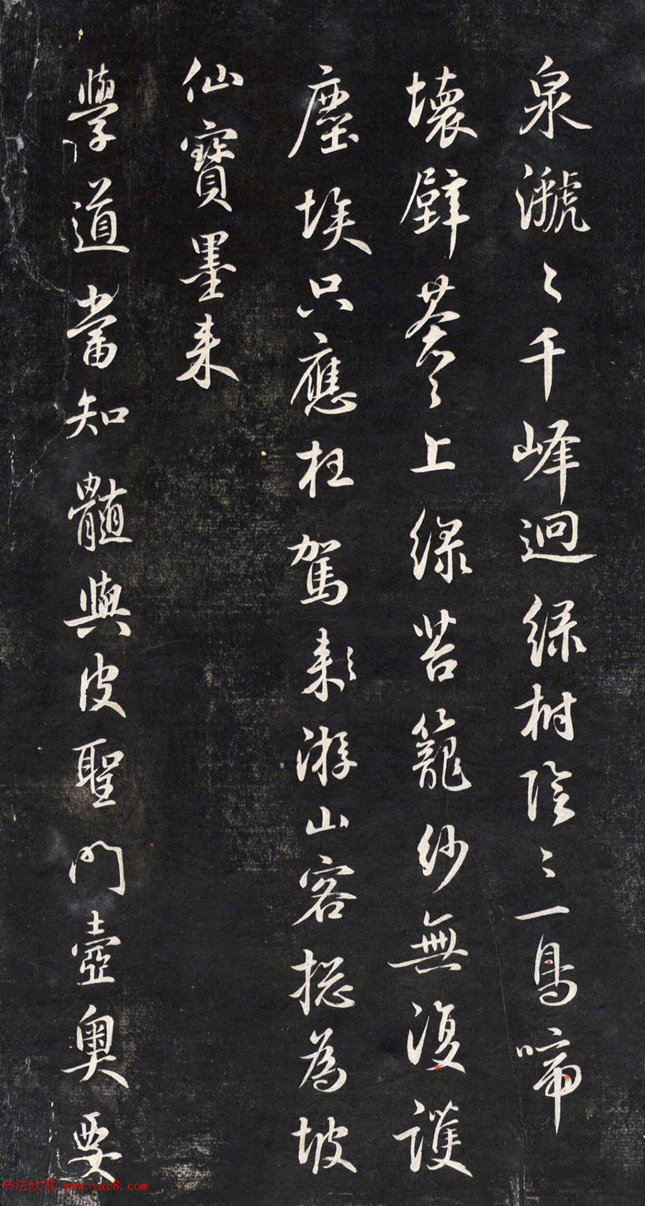 元代鲜于枢行书帖清拓本