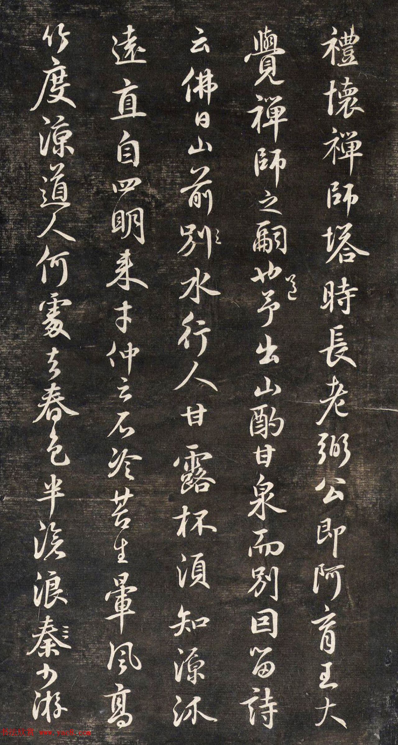 元代鲜于枢行书帖清拓本