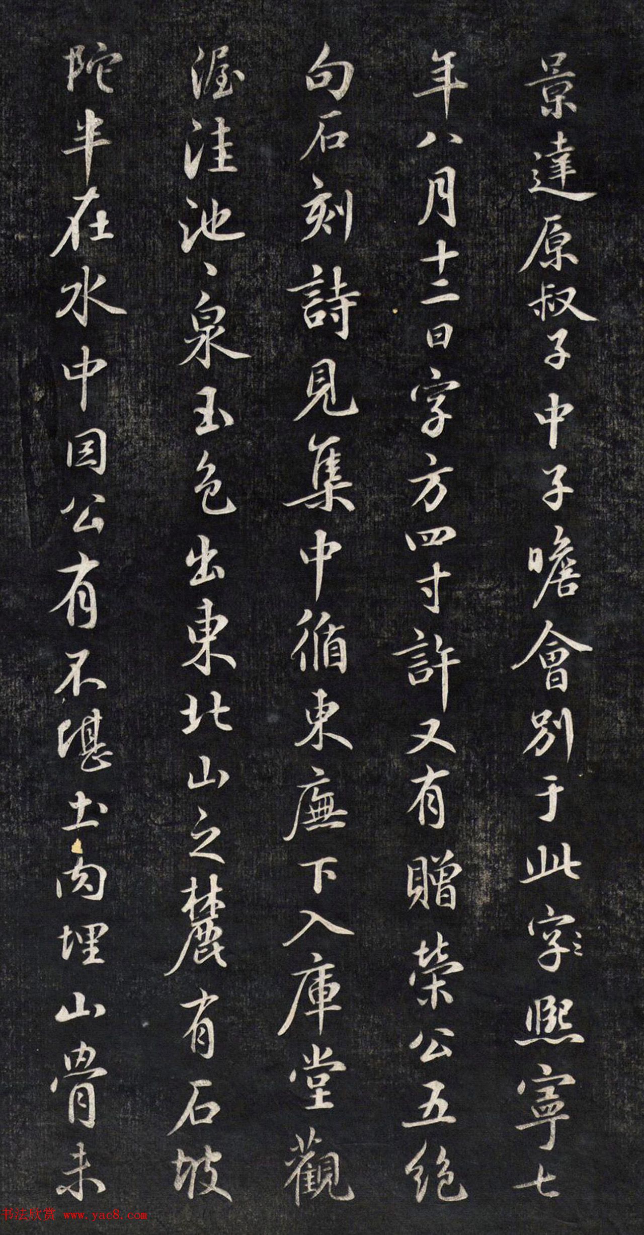 元代鲜于枢行书帖清拓本