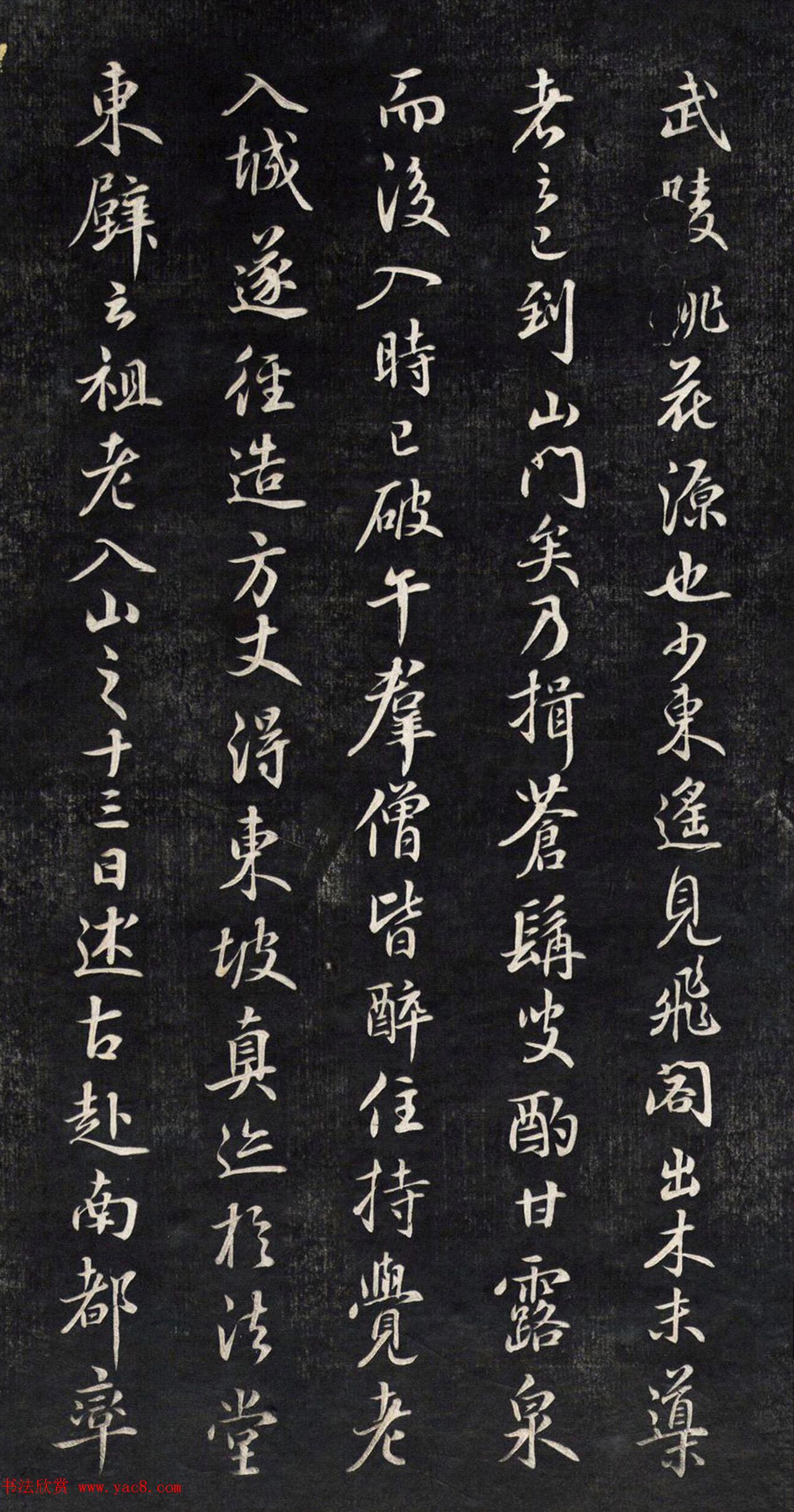 元代鲜于枢行书帖清拓本