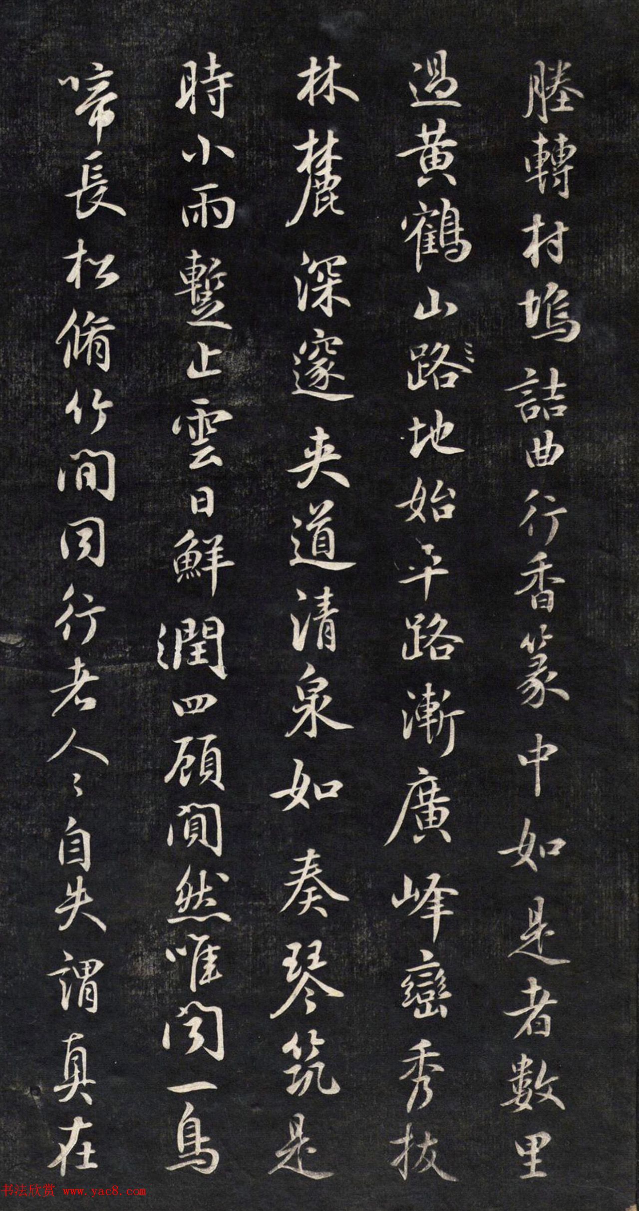 元代鲜于枢行书帖清拓本