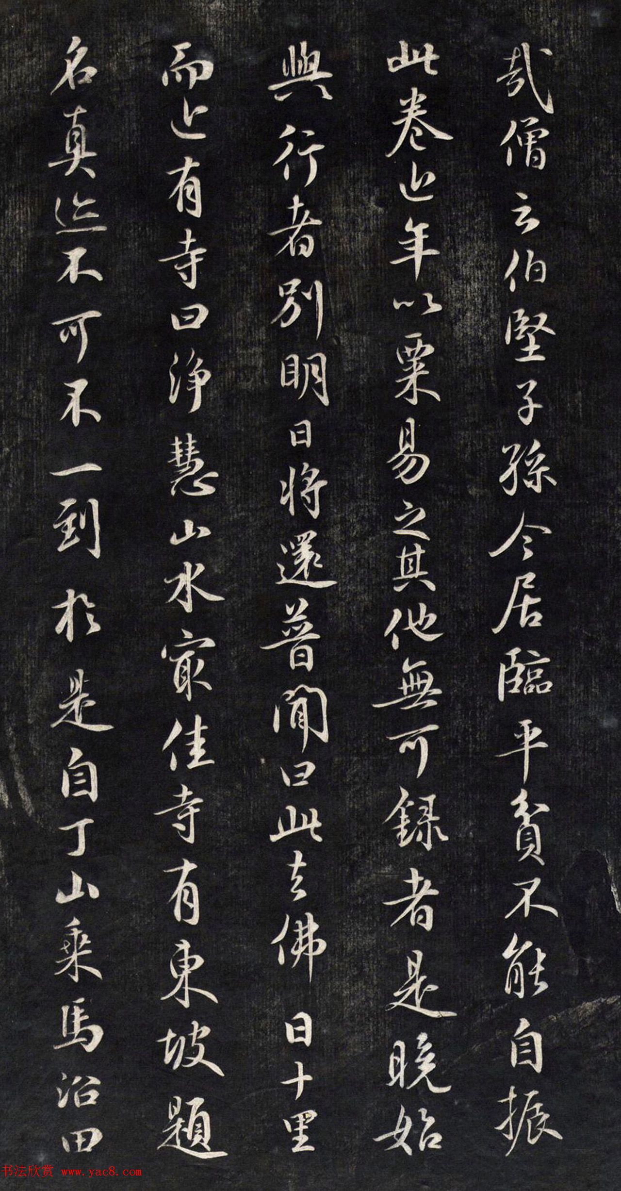 元代鲜于枢行书帖清拓本