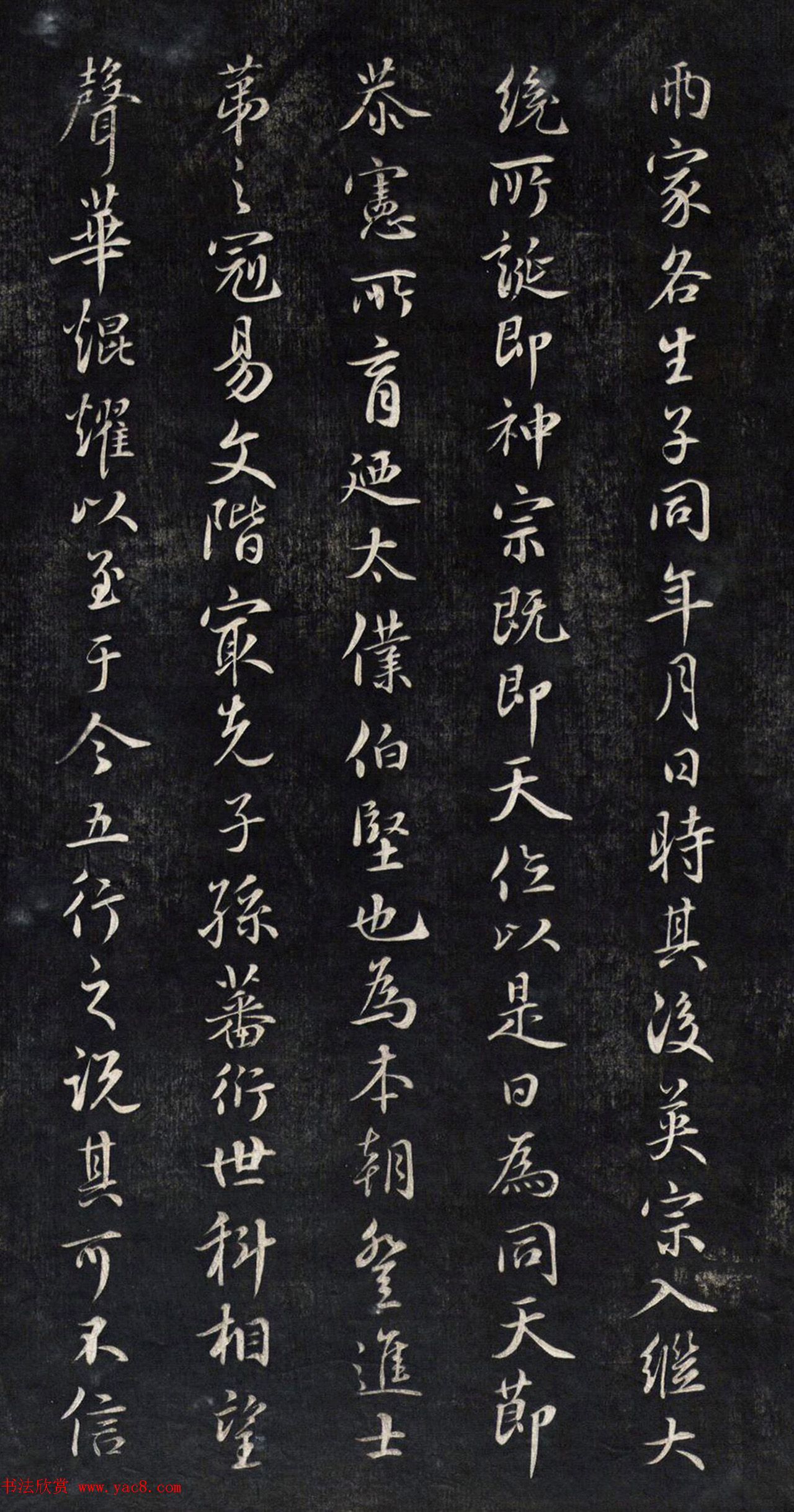 元代鲜于枢行书帖清拓本