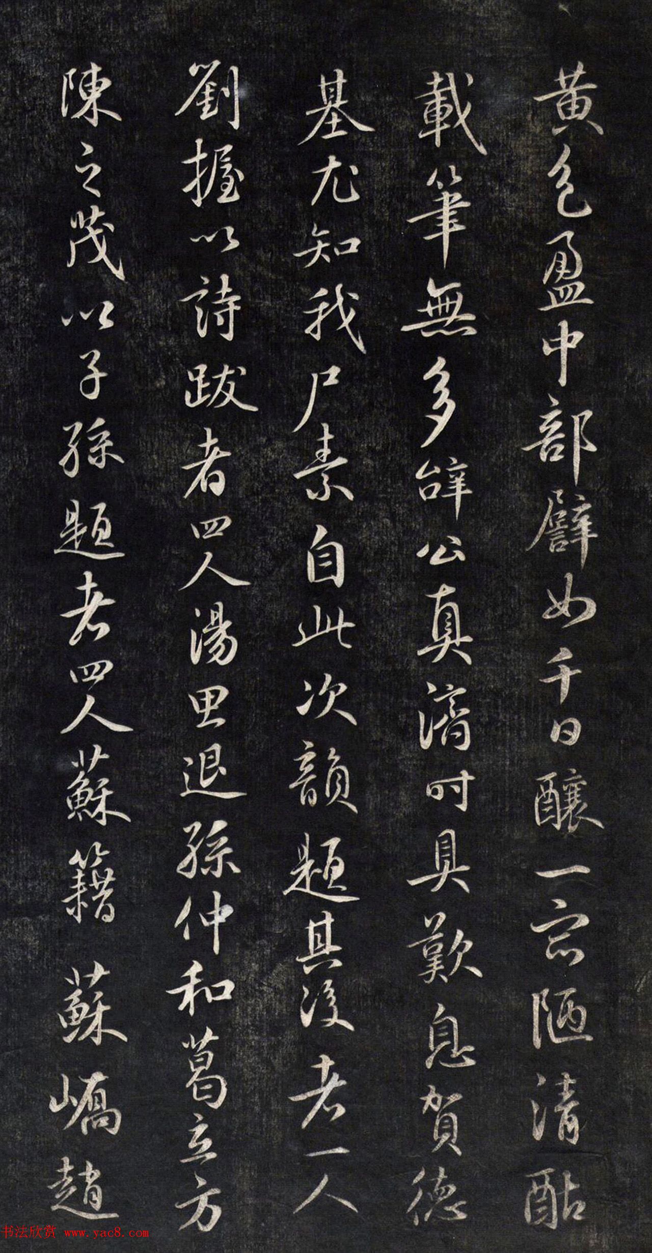 元代鲜于枢行书帖清拓本