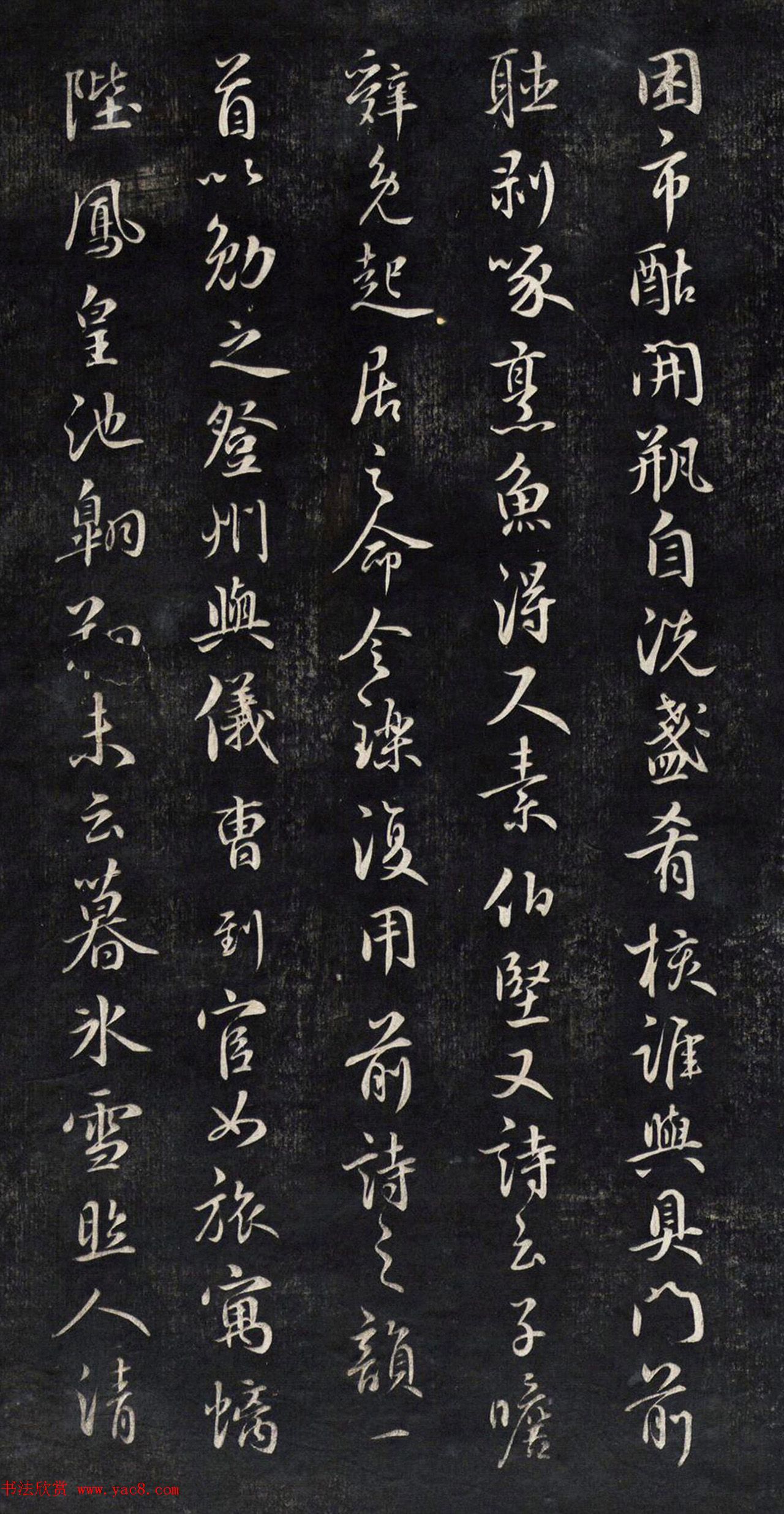 元代鲜于枢行书帖清拓本