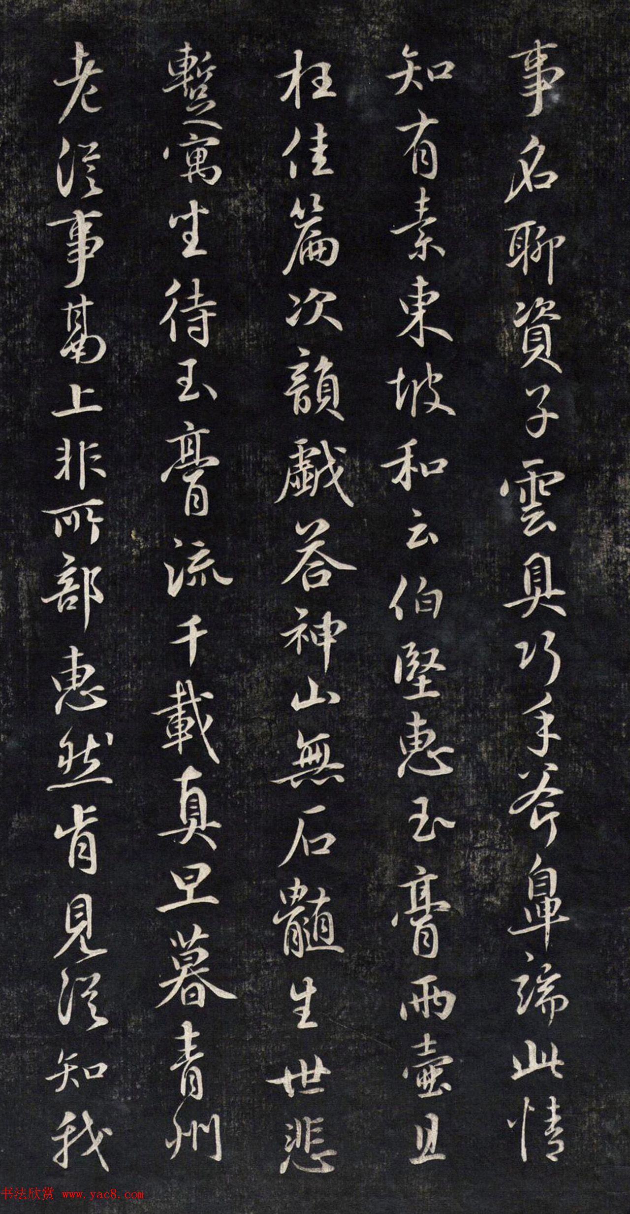 元代鲜于枢行书帖清拓本