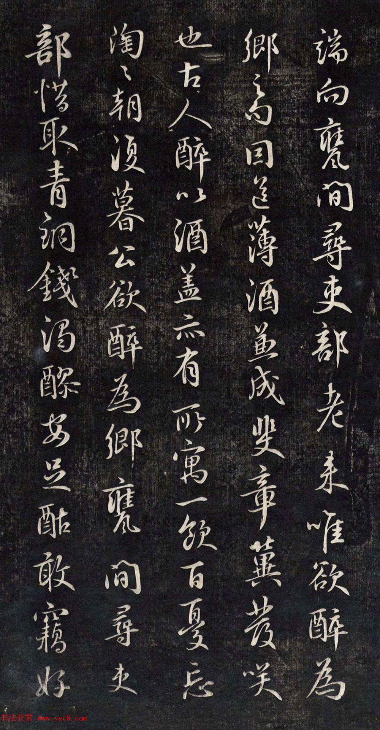 元代鲜于枢行书帖清拓本