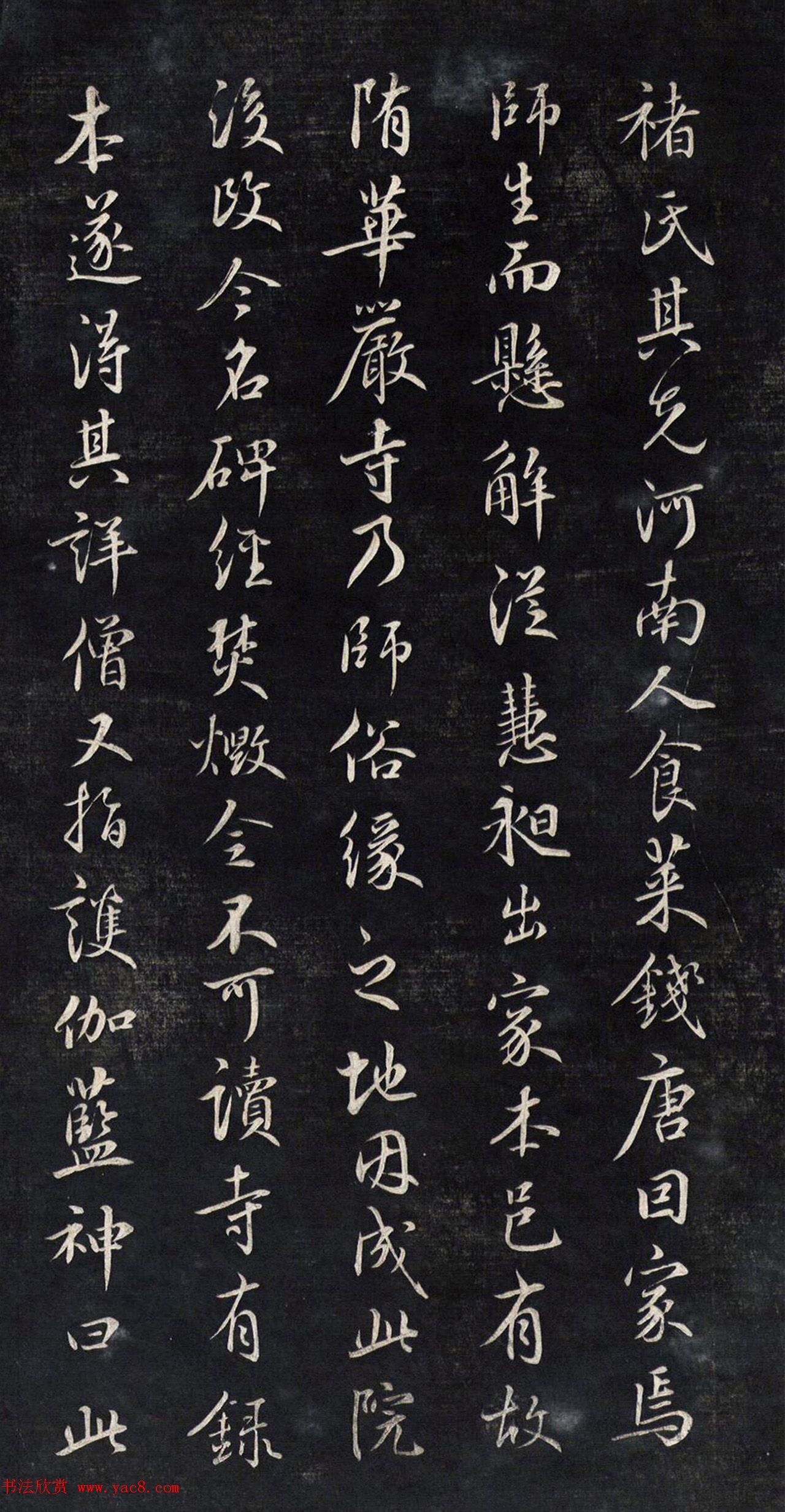 元代鲜于枢行书帖清拓本