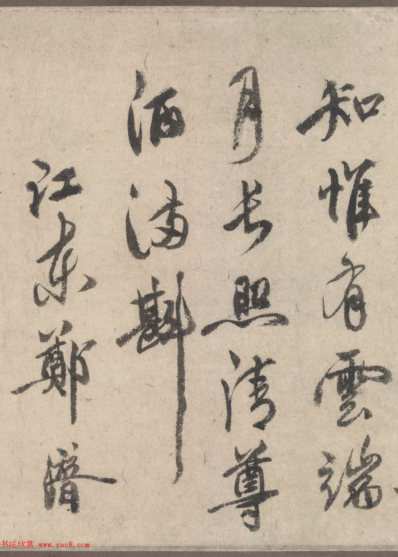 元代郑潜、韩玙书法七言诗跋