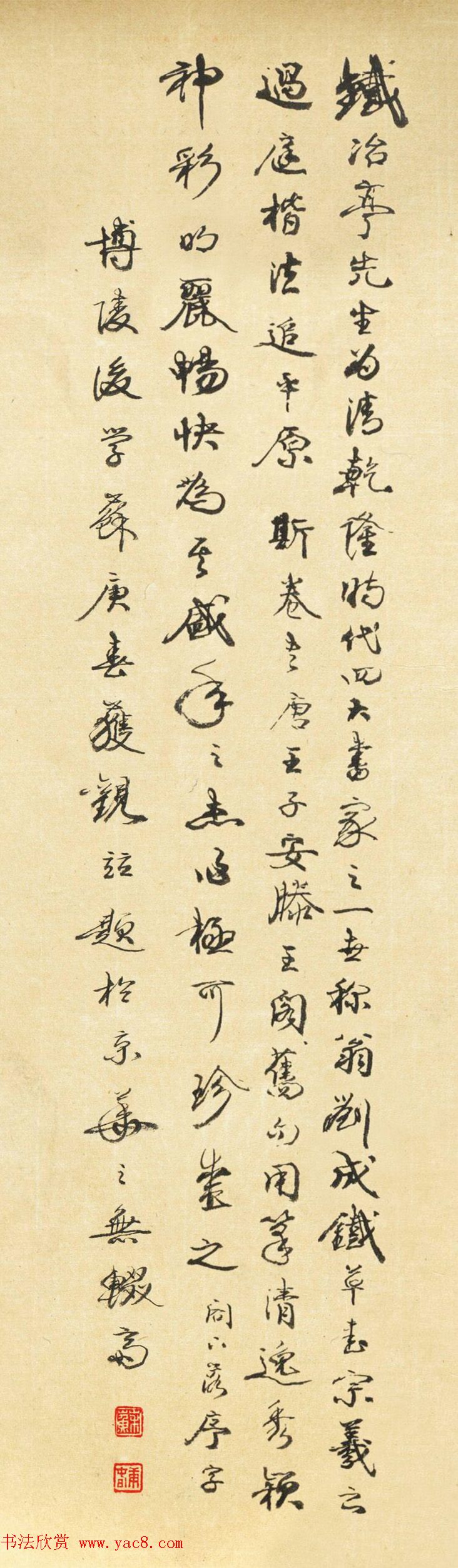 清代大书法家铁保行书《滕王阁序》