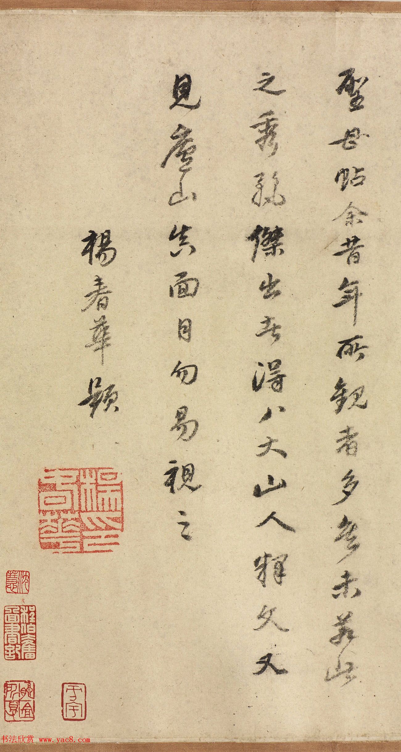 《宋拓怀素圣母帖》八大山人自书释文真迹