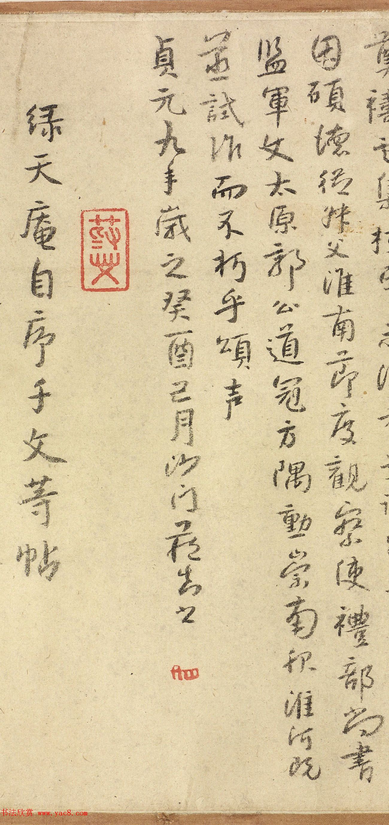 《宋拓怀素圣母帖》八大山人自书释文真迹