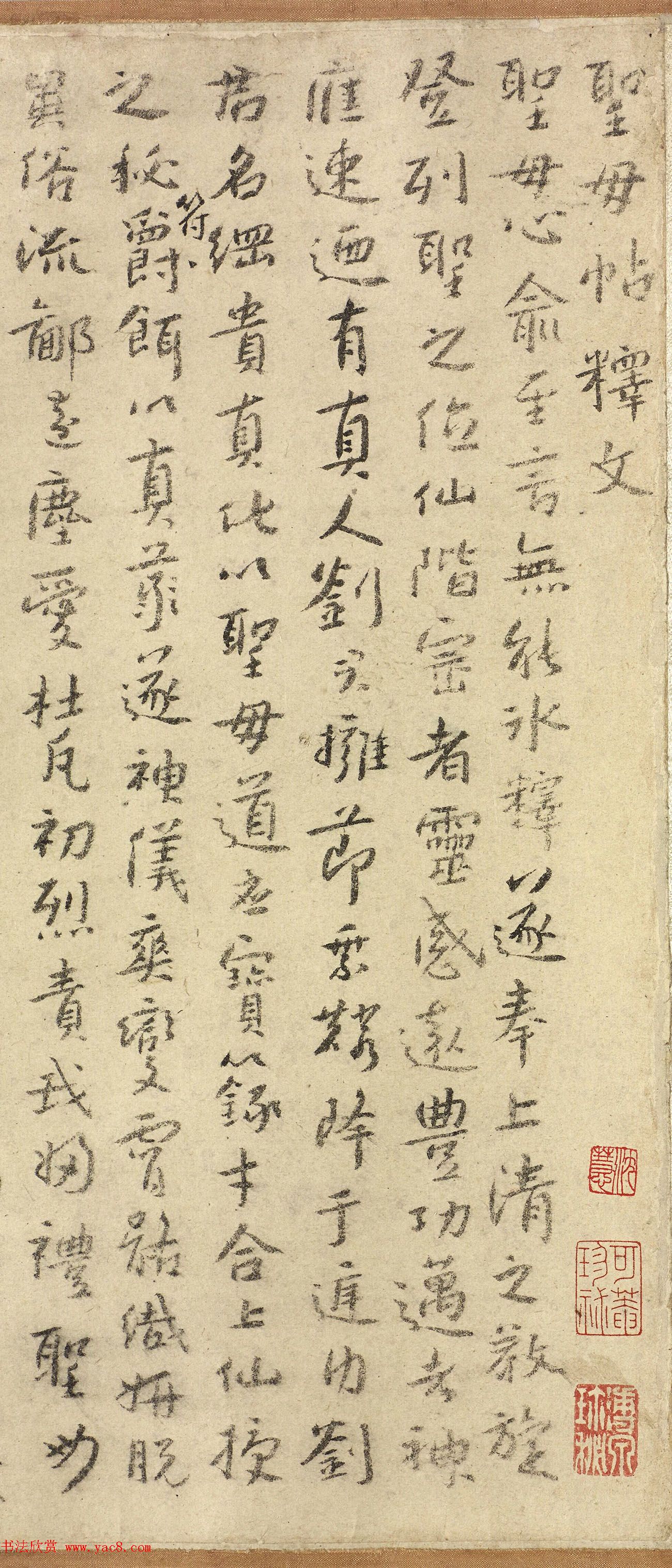 《宋拓怀素圣母帖》八大山人自书释文真迹