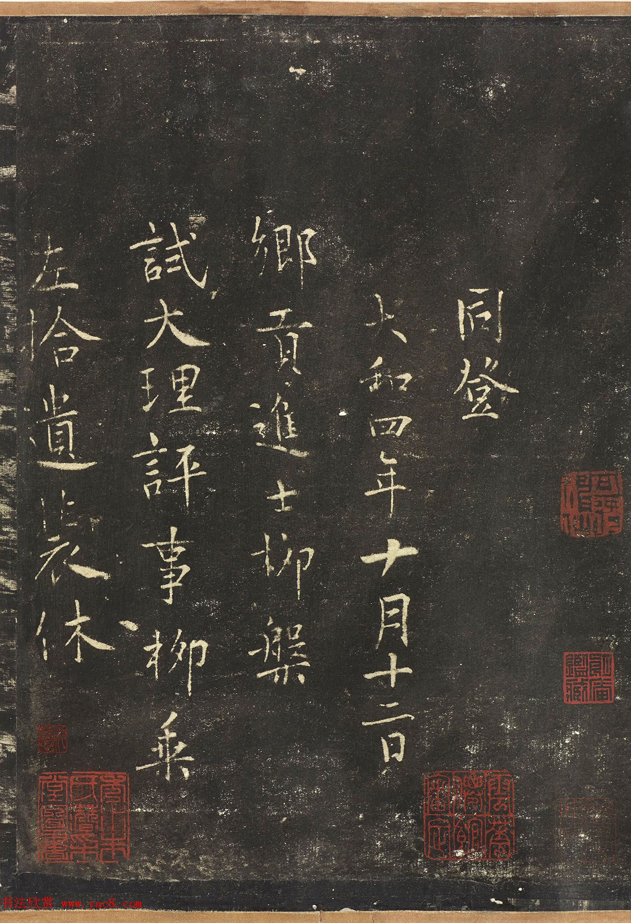 《宋拓怀素圣母帖》八大山人自书释文真迹