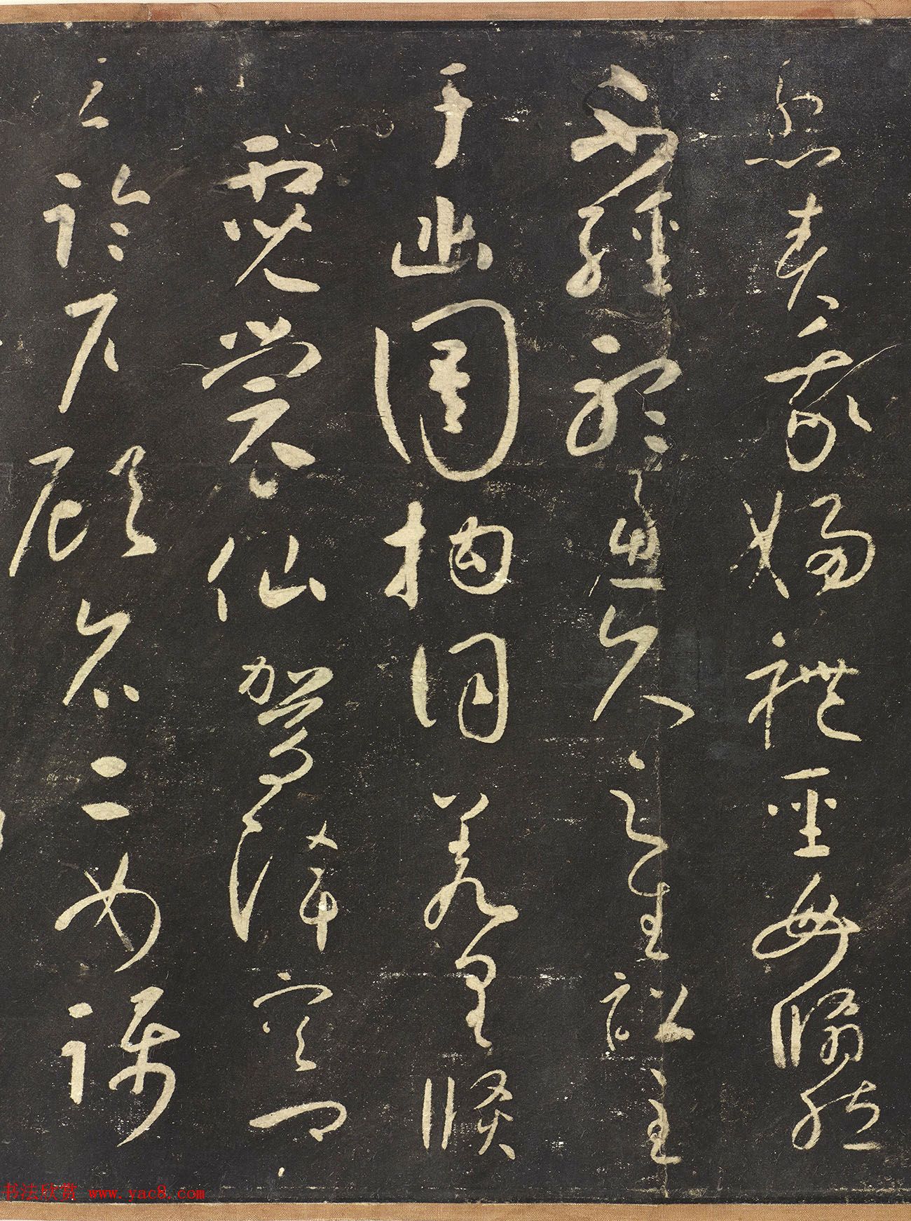 《宋拓怀素圣母帖》八大山人自书释文真迹