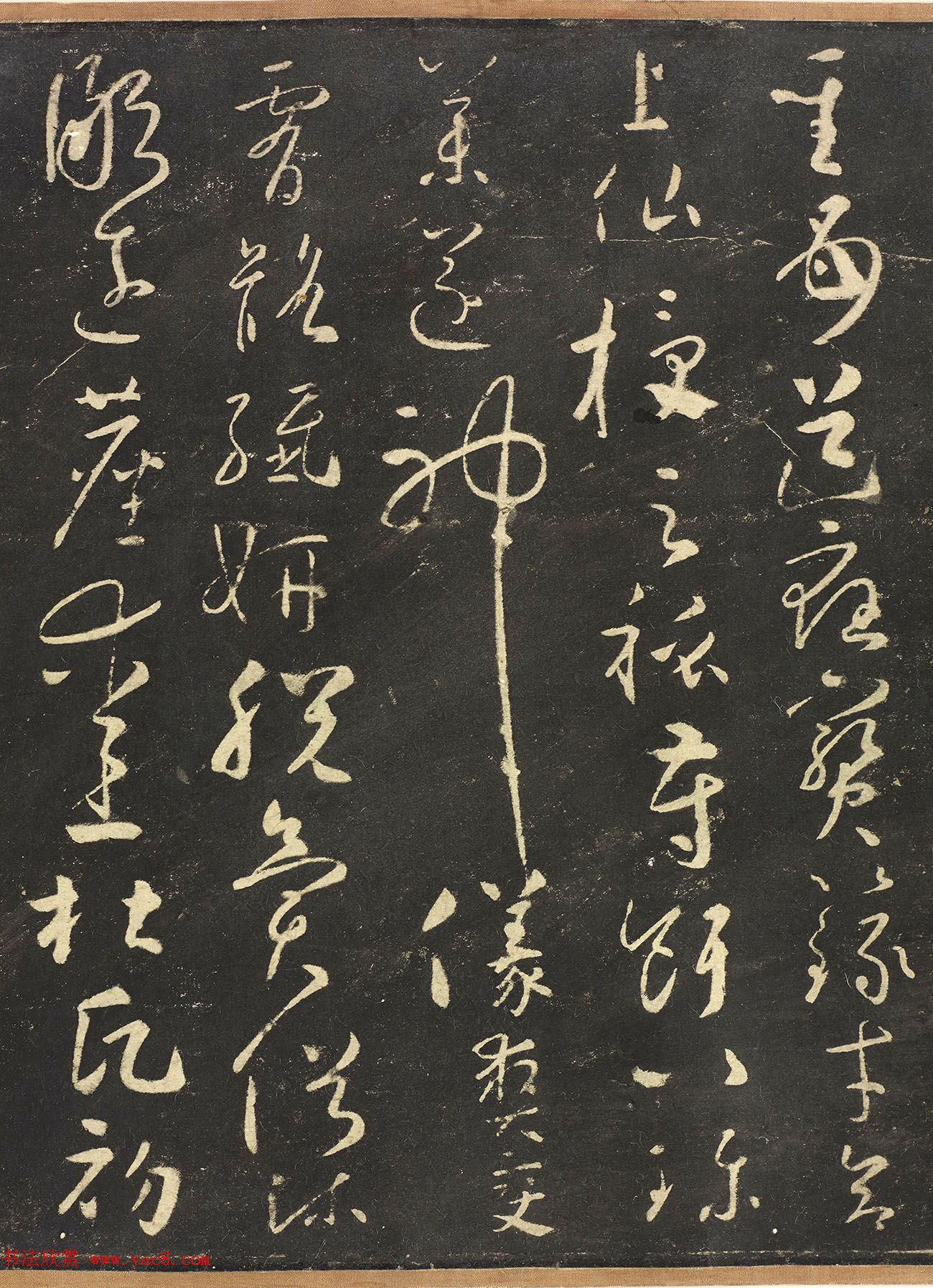 《宋拓怀素圣母帖》八大山人自书释文真迹